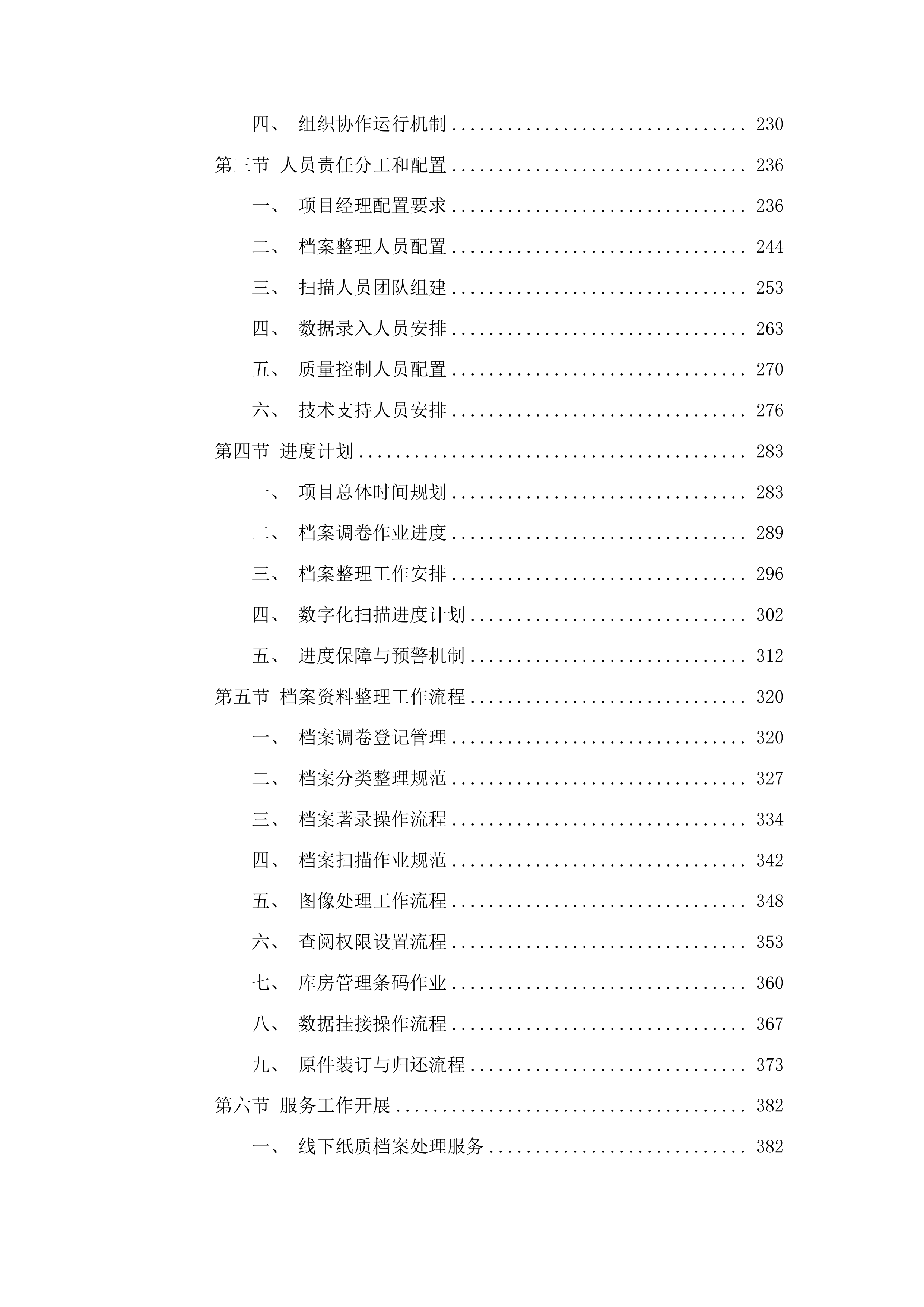 广州市白云区市场监督管理局商事登记业务资料规范化处理服务项目投标方案.docx 第3页