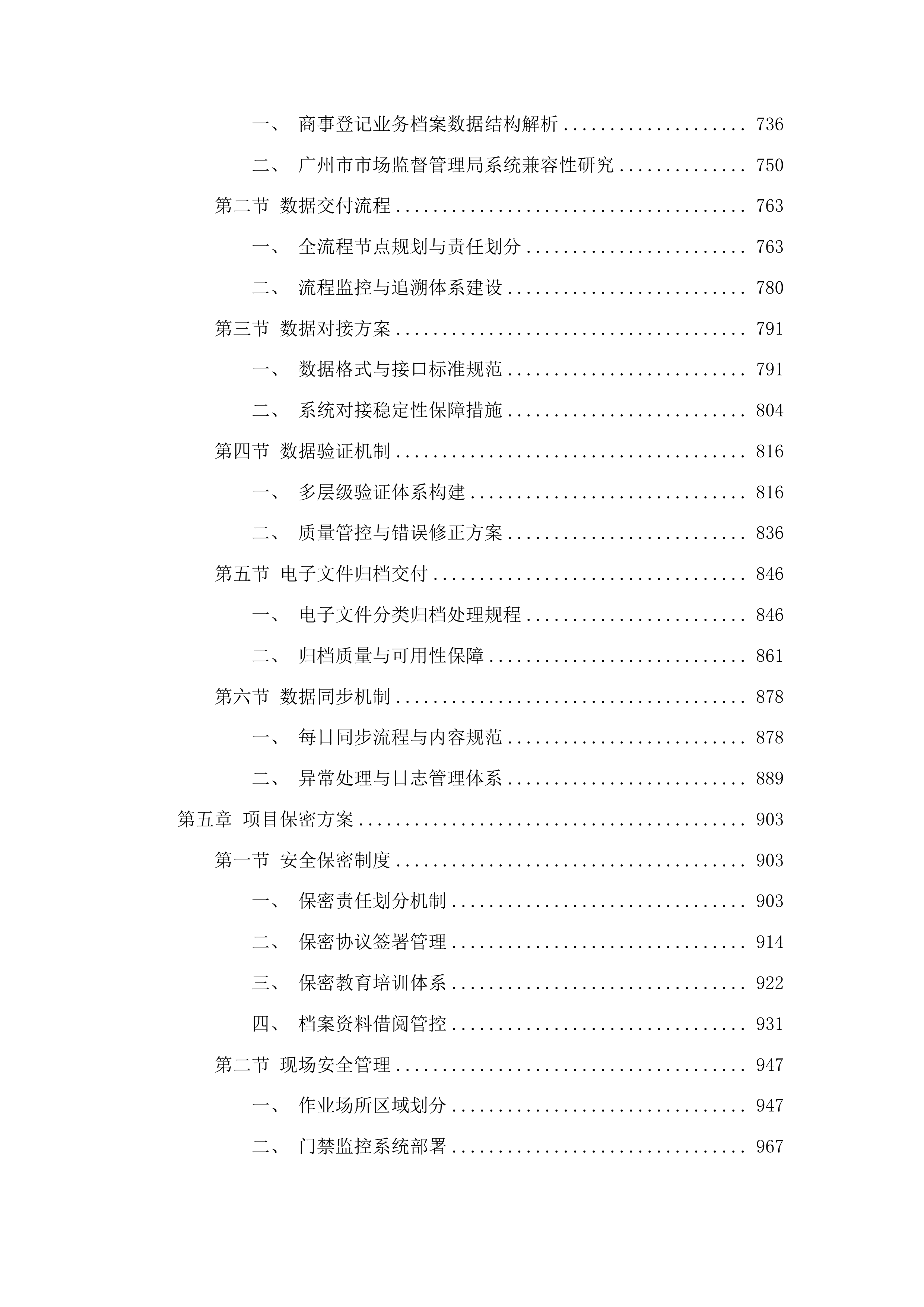 广州市白云区市场监督管理局商事登记业务资料规范化处理服务项目投标方案.docx 第6页