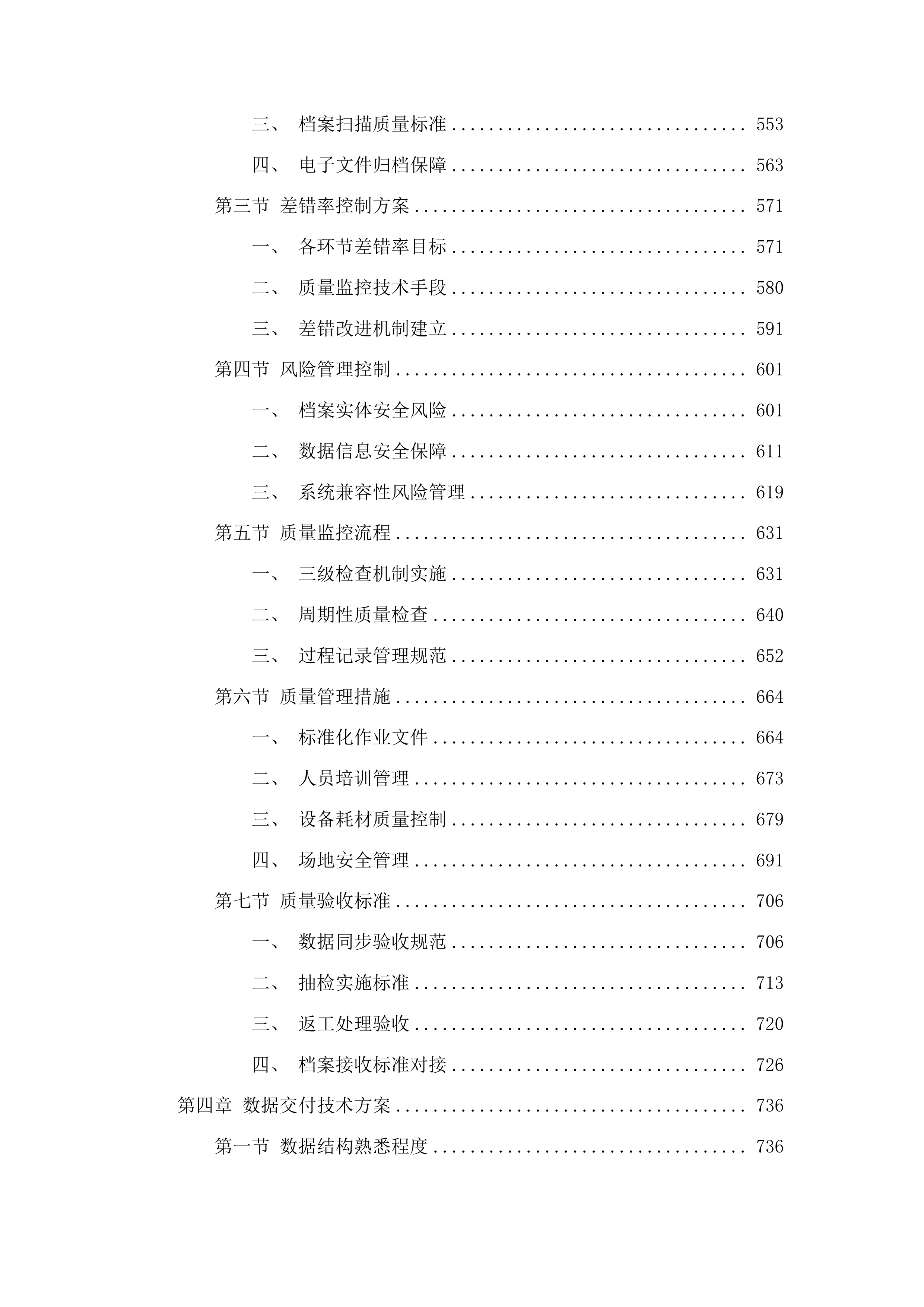 广州市白云区市场监督管理局商事登记业务资料规范化处理服务项目投标方案.docx 第5页