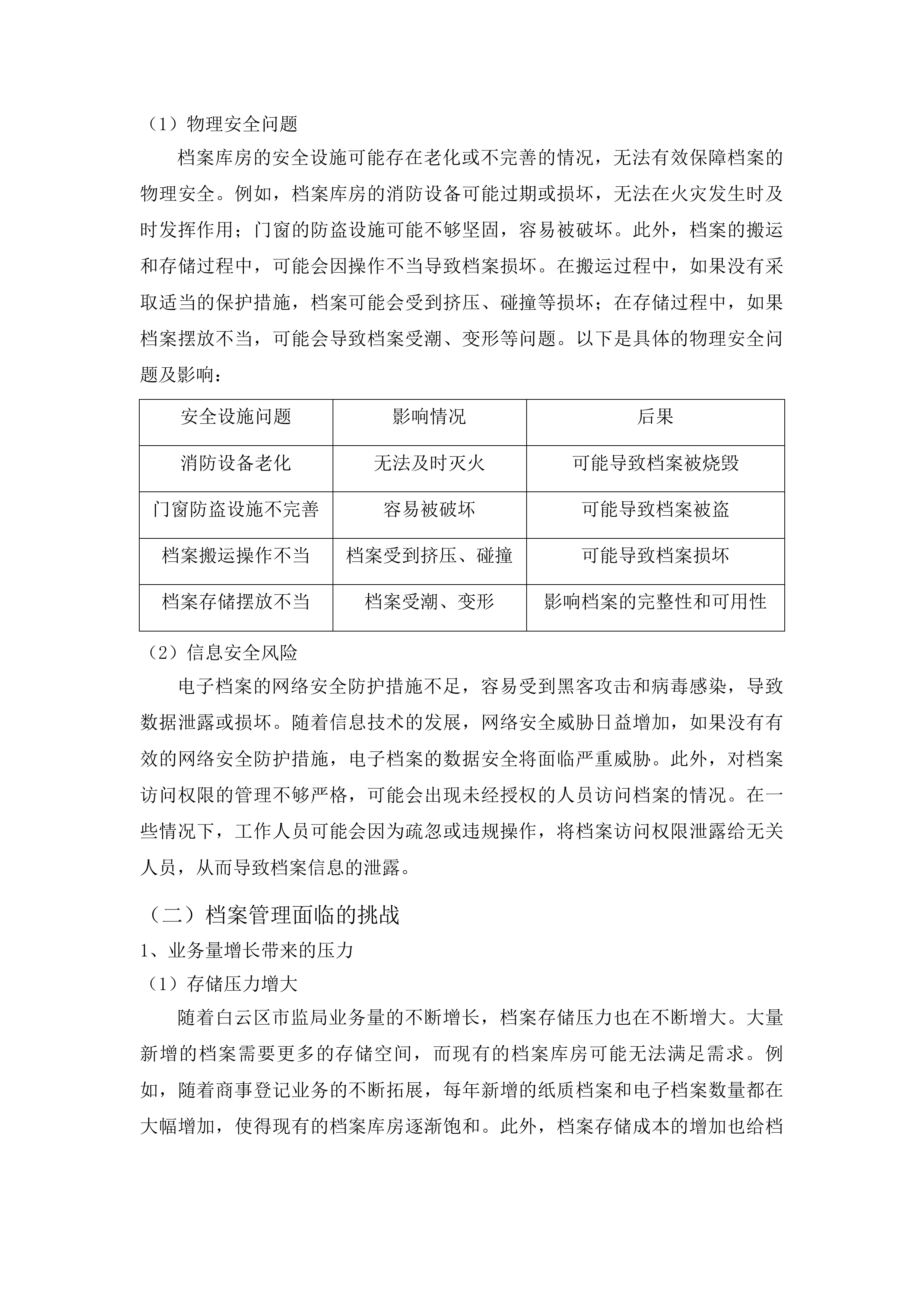 广州市白云区市场监督管理局商事登记业务资料规范化处理服务项目投标方案.docx 第13页