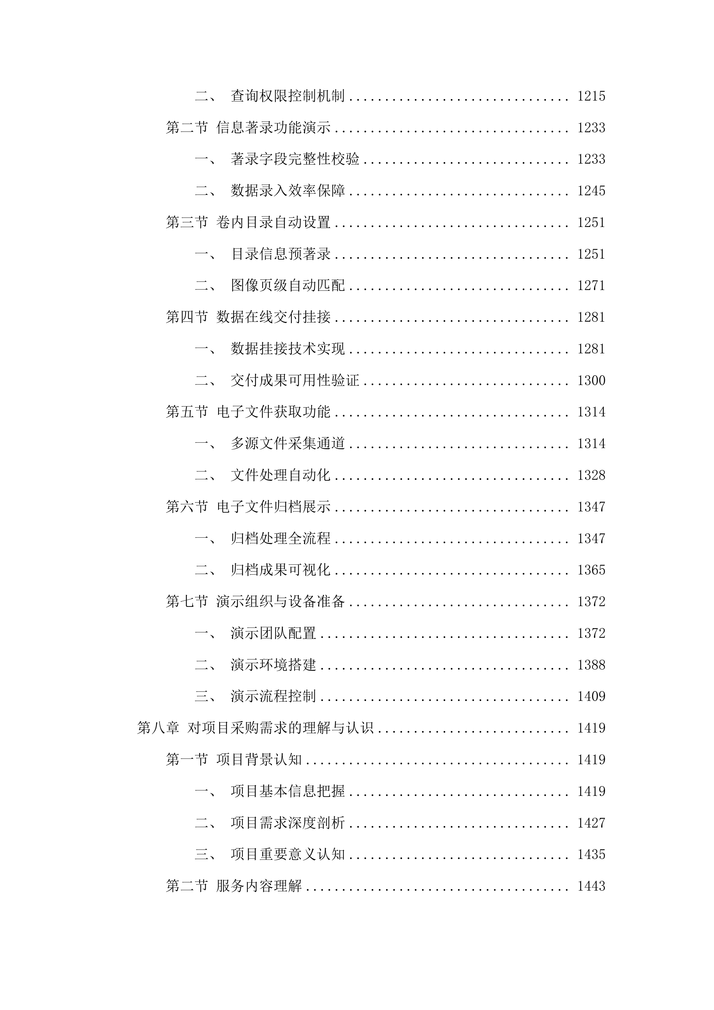 广州市白云区市场监督管理局商事登记业务资料规范化处理服务项目投标方案.docx 第8页