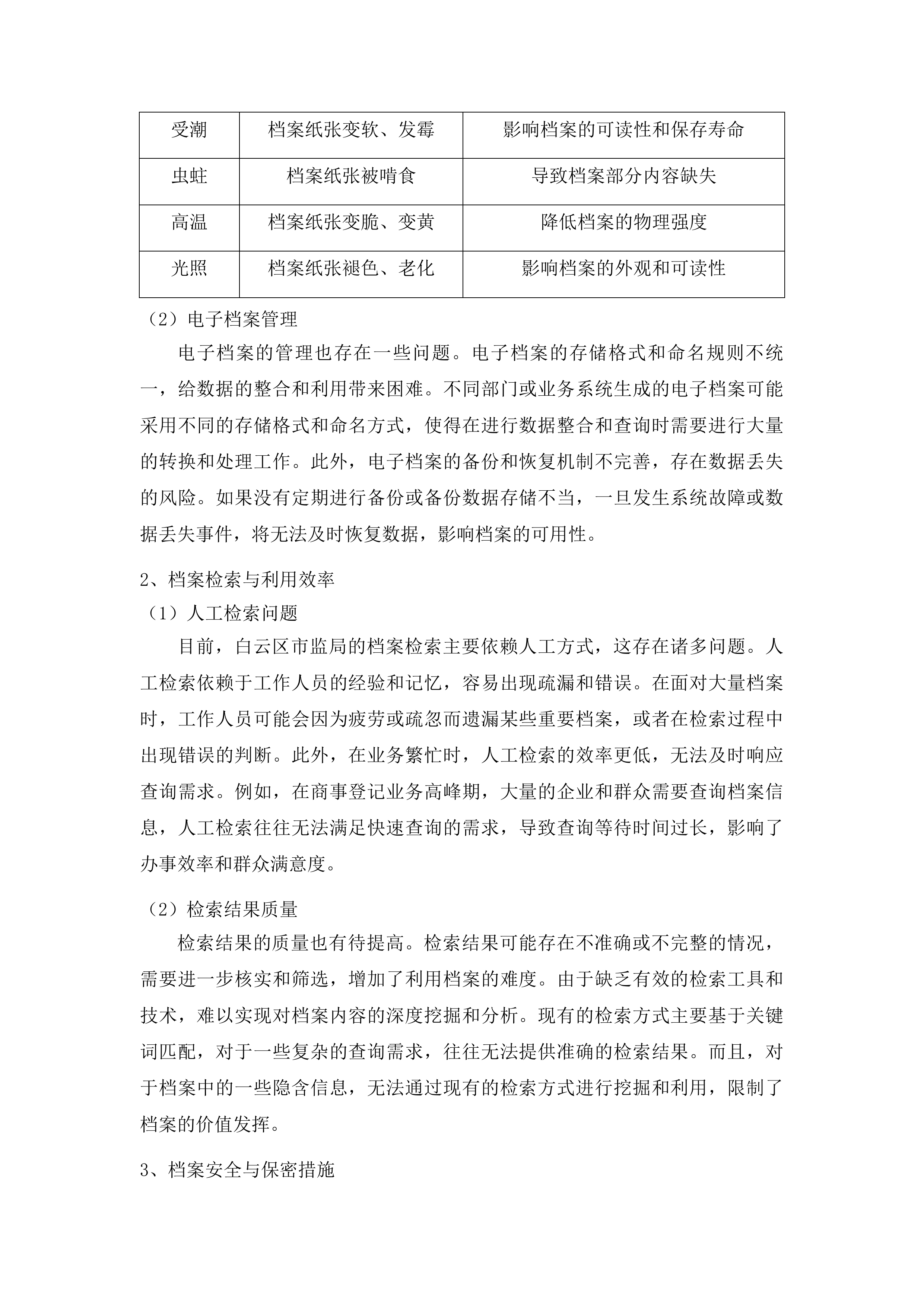 广州市白云区市场监督管理局商事登记业务资料规范化处理服务项目投标方案.docx 第12页