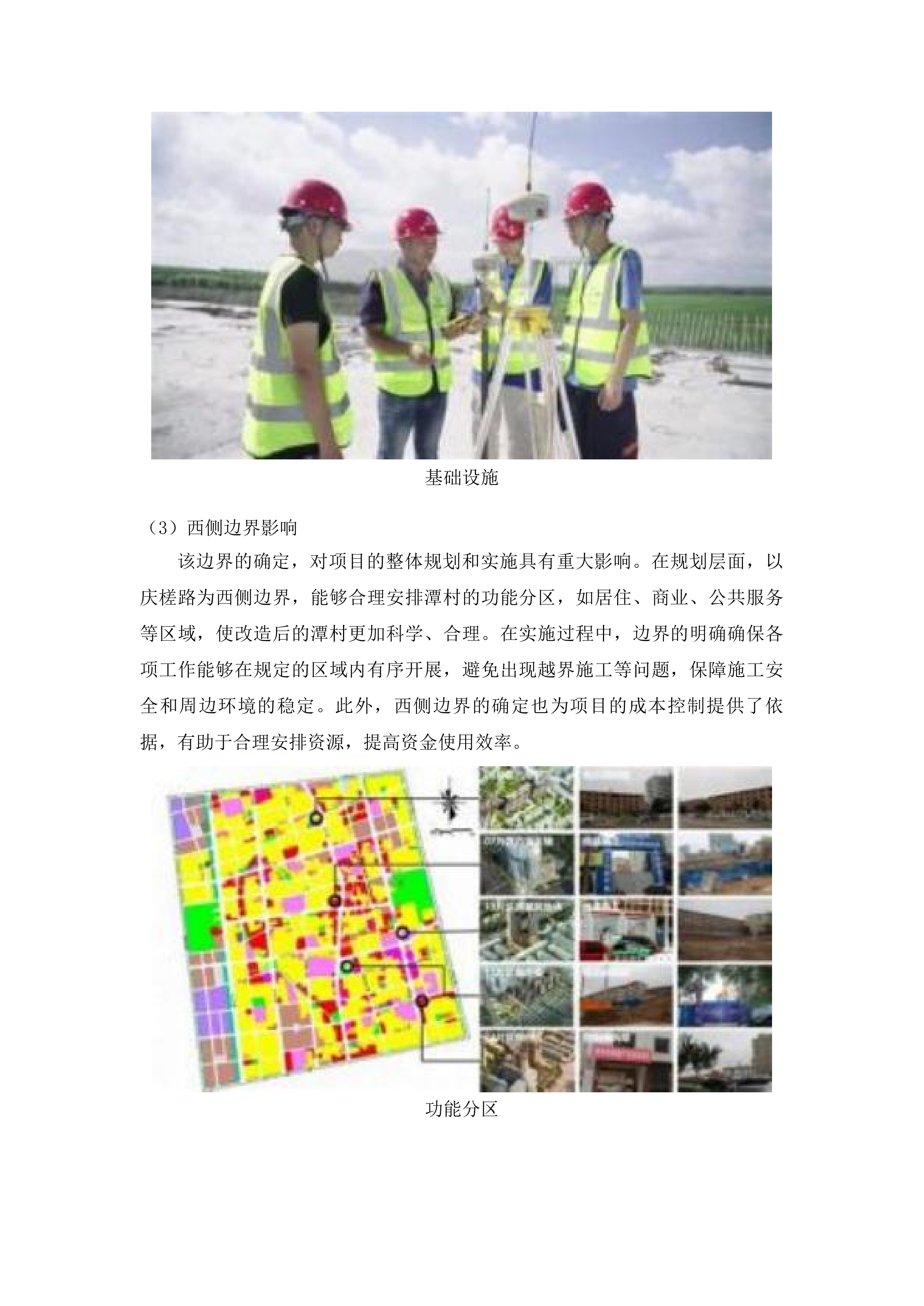 广州市白云区潭村城中村改造项目石井街首期实施范围外潭村部分测绘服务投标方案.docx 第7页