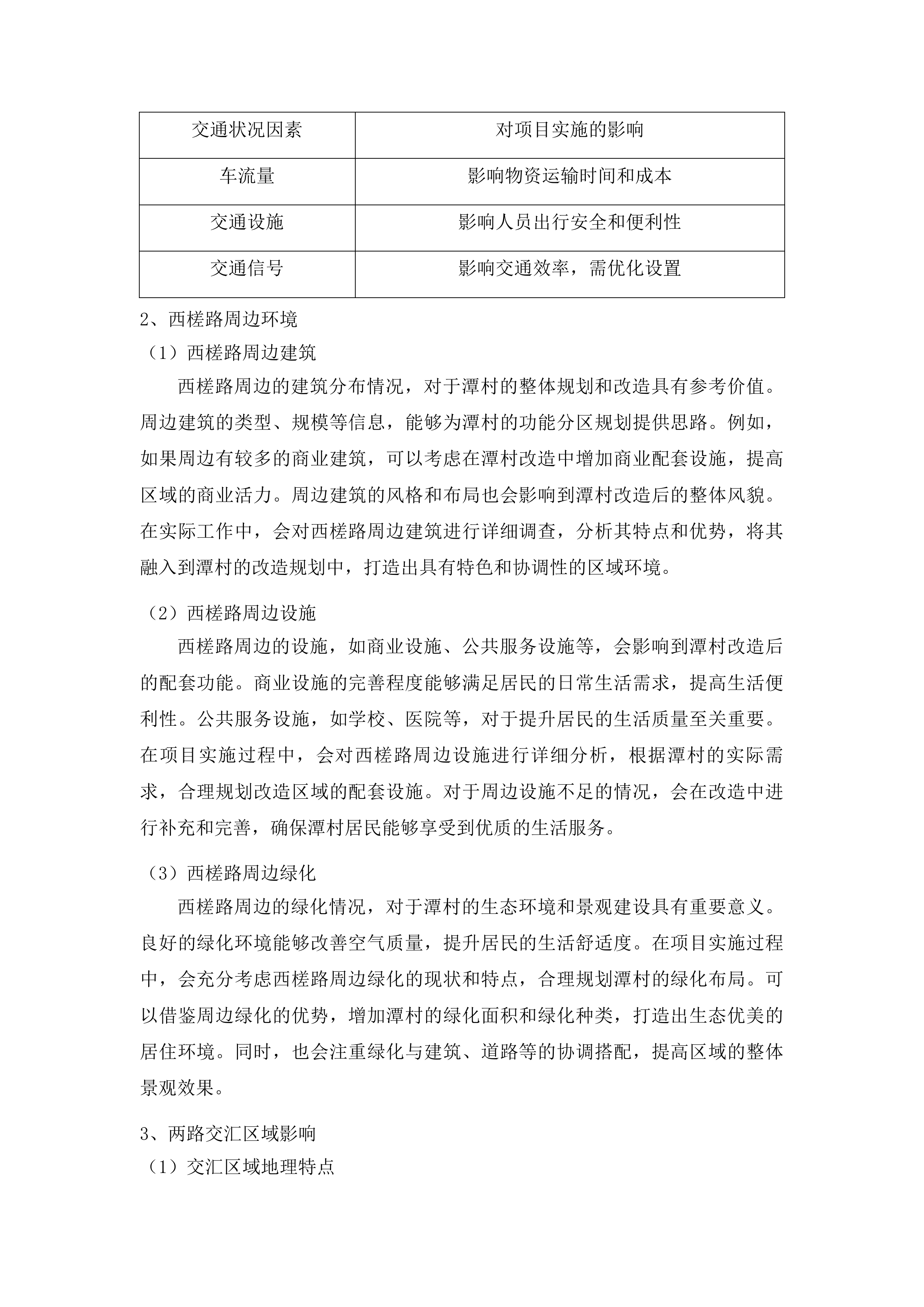 广州市白云区潭村城中村改造项目石井街首期实施范围外潭村部分测绘服务投标方案.docx 第13页