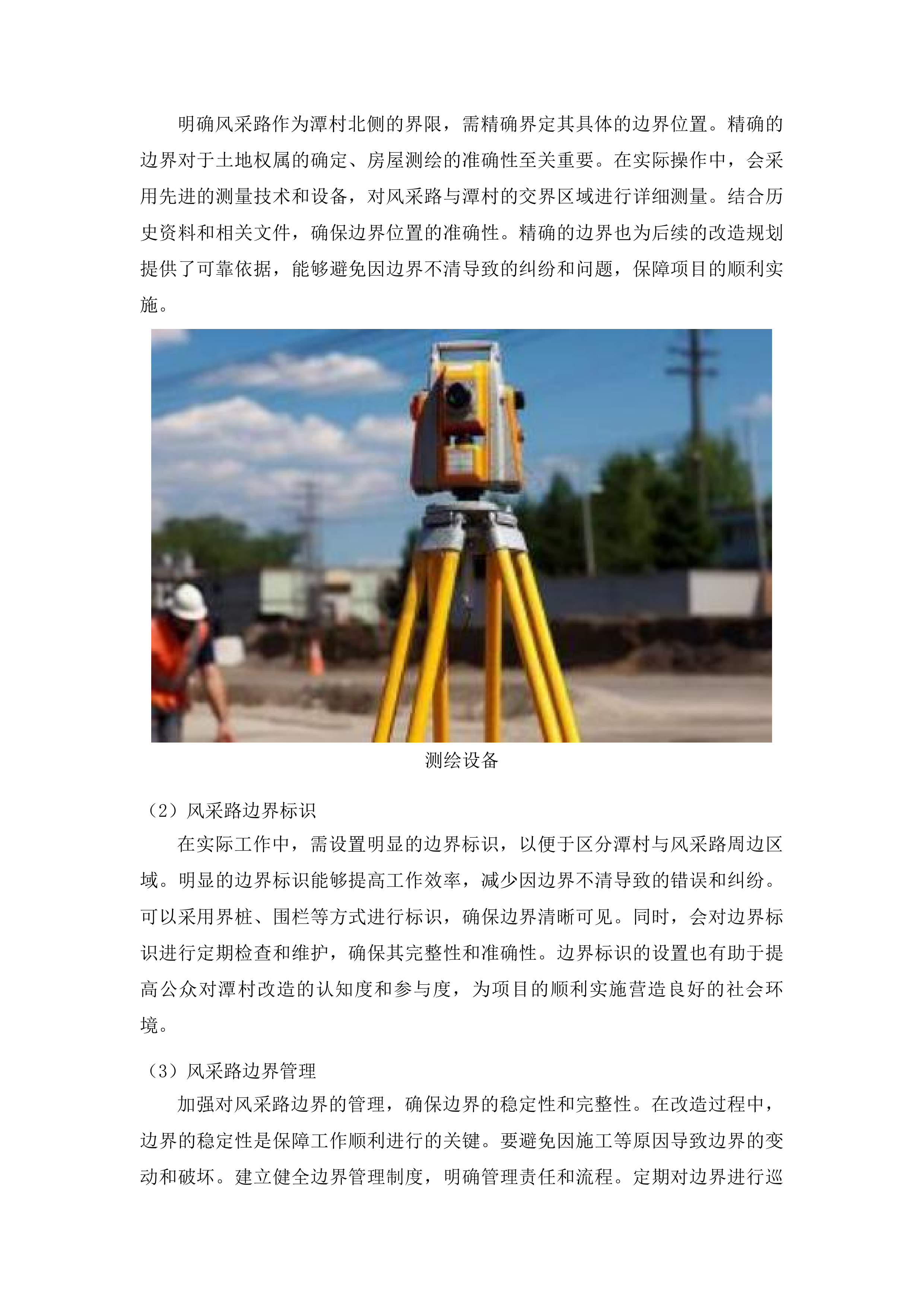 广州市白云区潭村城中村改造项目石井街首期实施范围外潭村部分测绘服务投标方案.docx 第15页