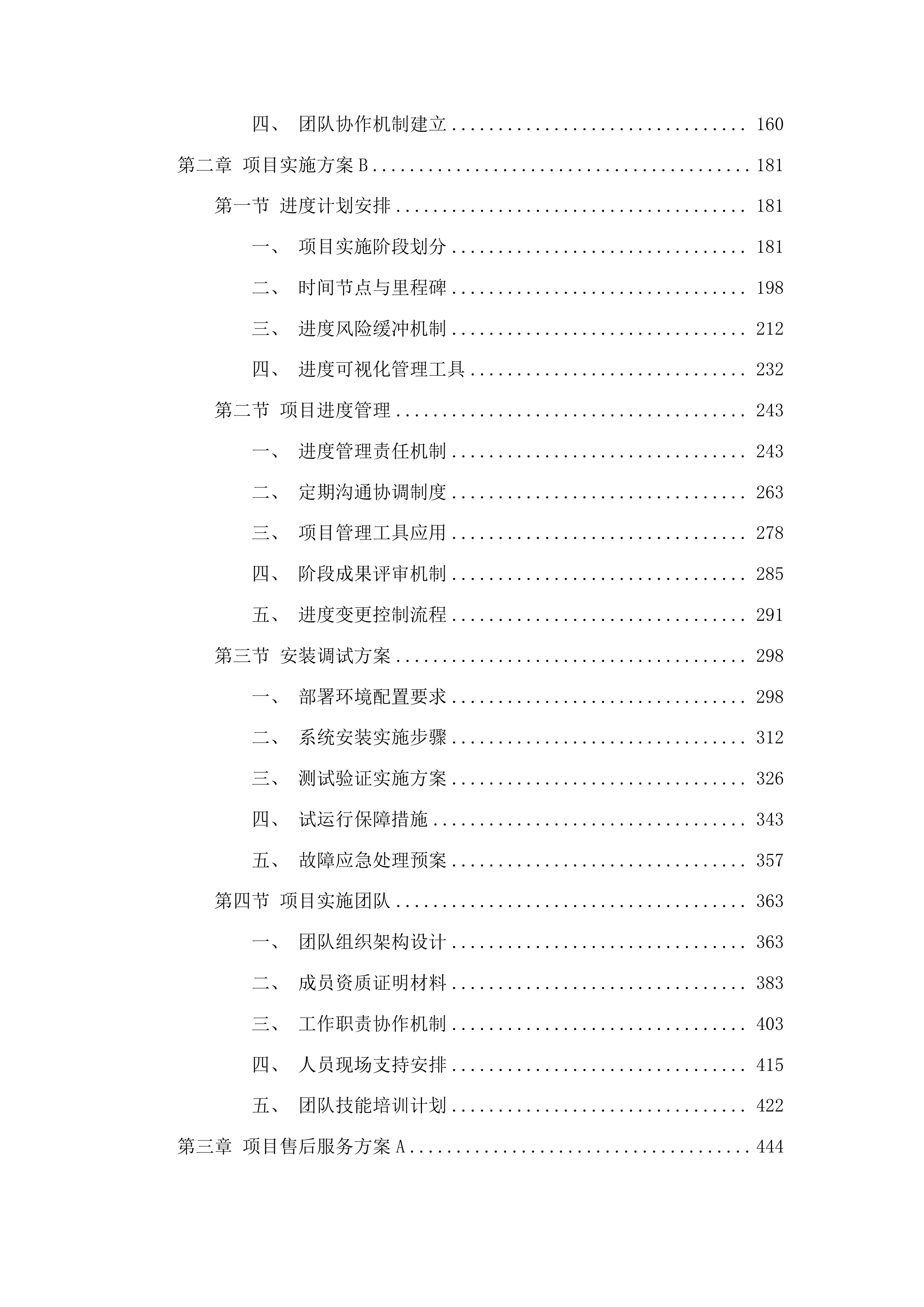 广州市第十二人民医院病历内涵质控系统项目投标方案.docx 第2页