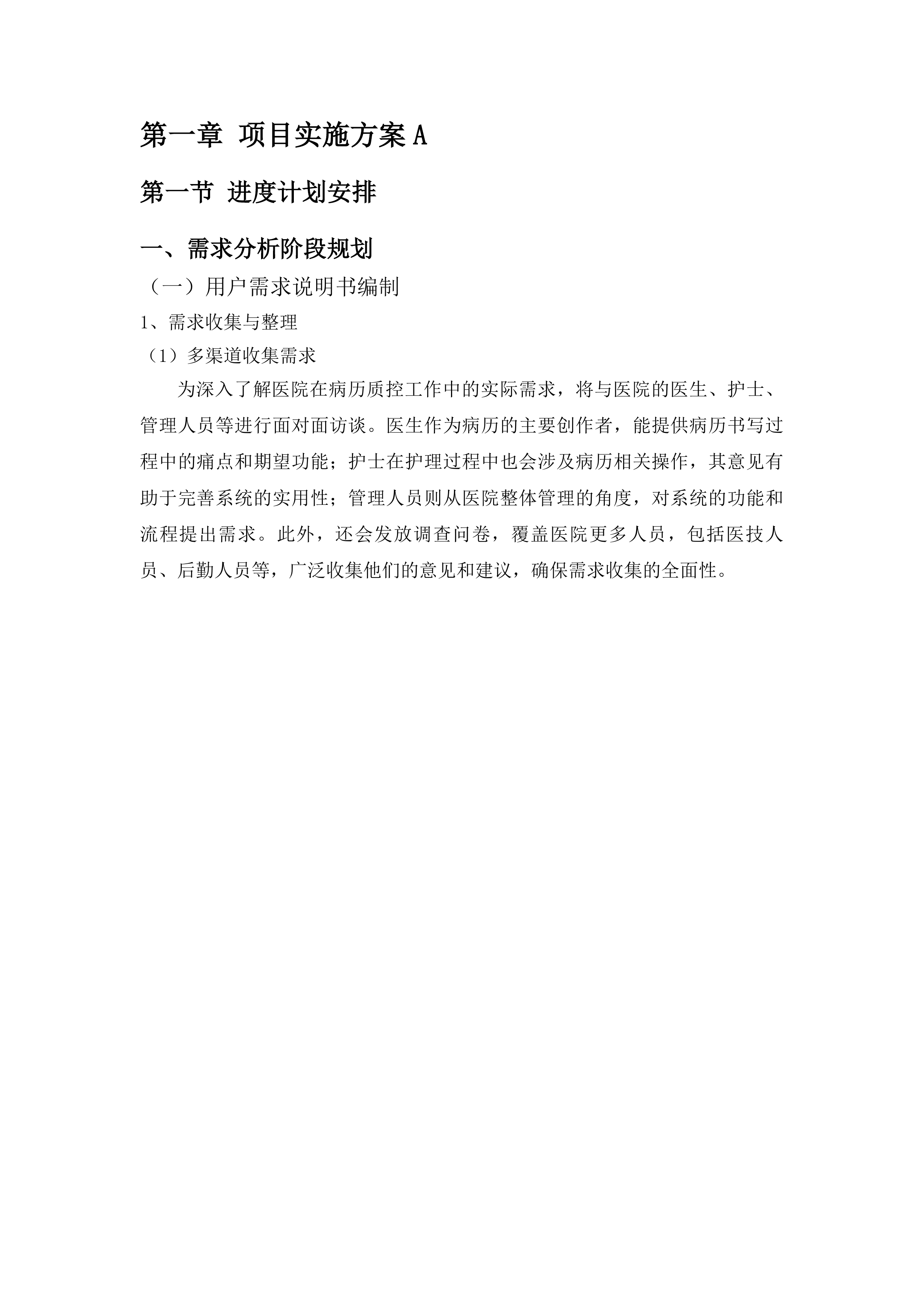 广州市第十二人民医院病历内涵质控系统项目投标方案.docx 第13页