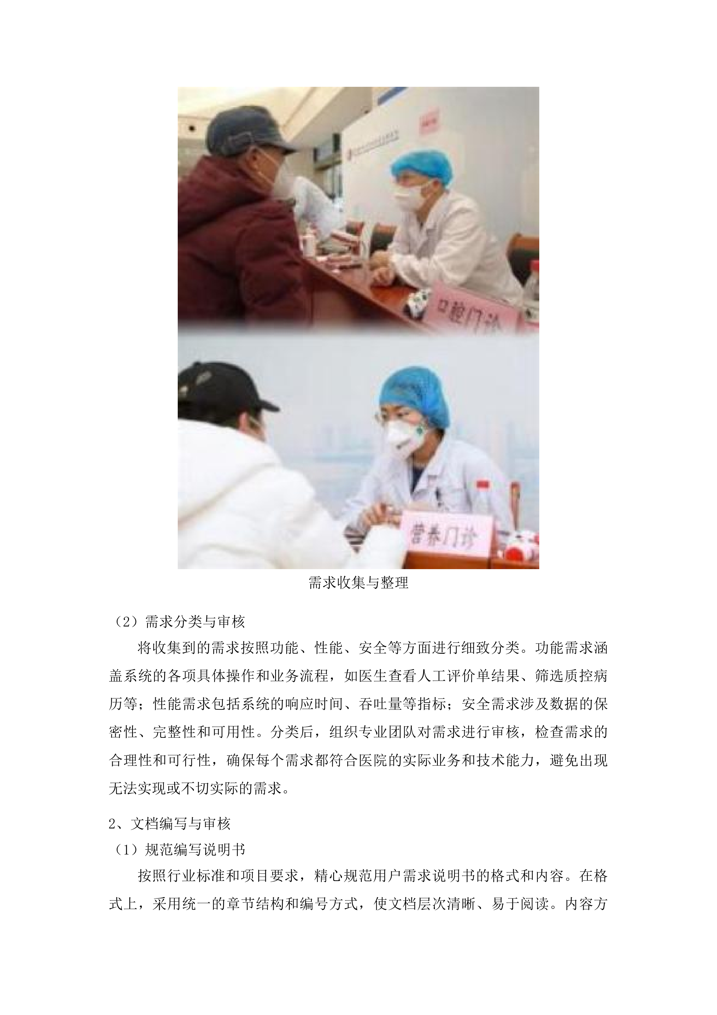 广州市第十二人民医院病历内涵质控系统项目投标方案.docx 第14页