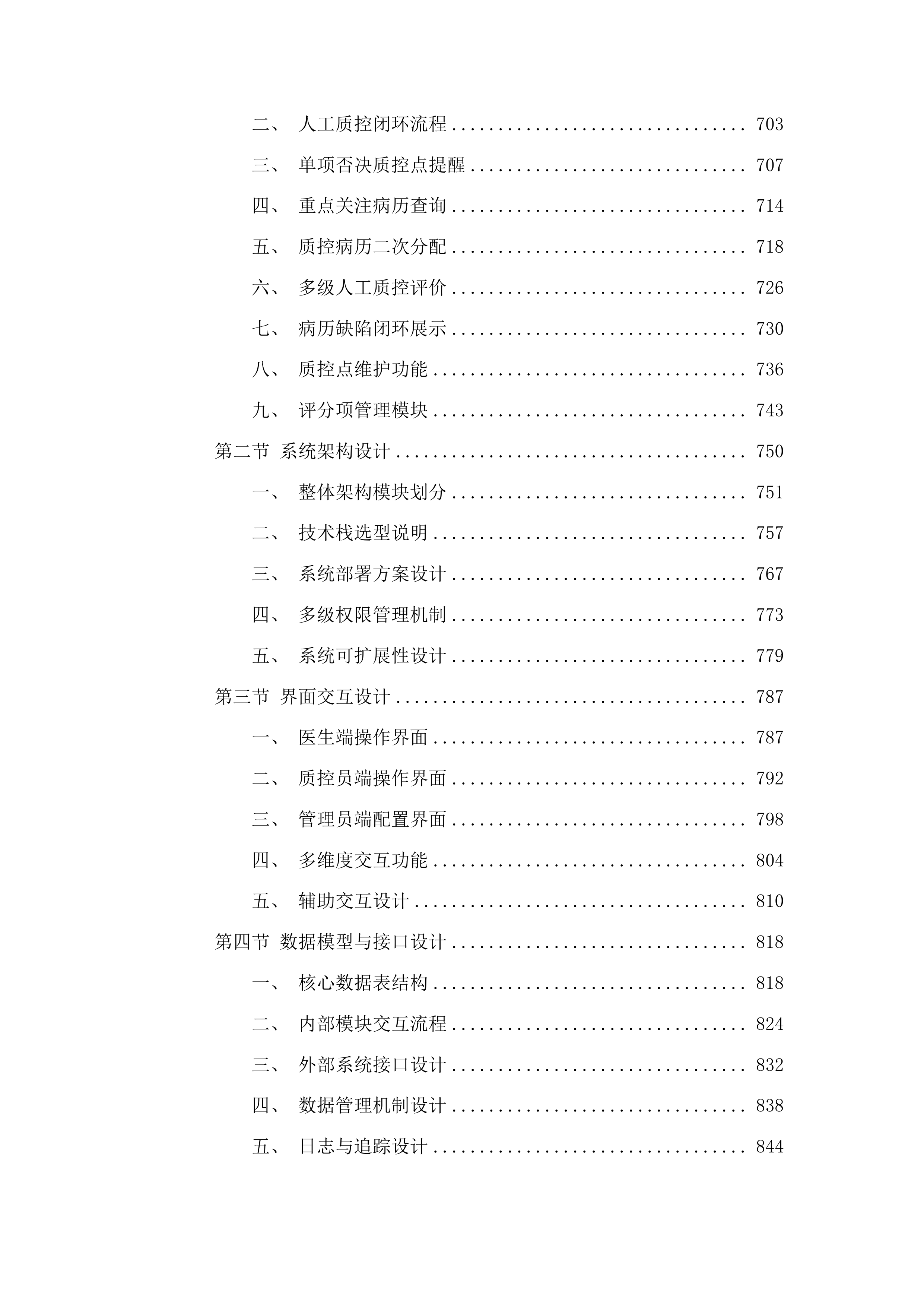 广州市第十二人民医院病历内涵质控系统项目投标方案.docx 第5页