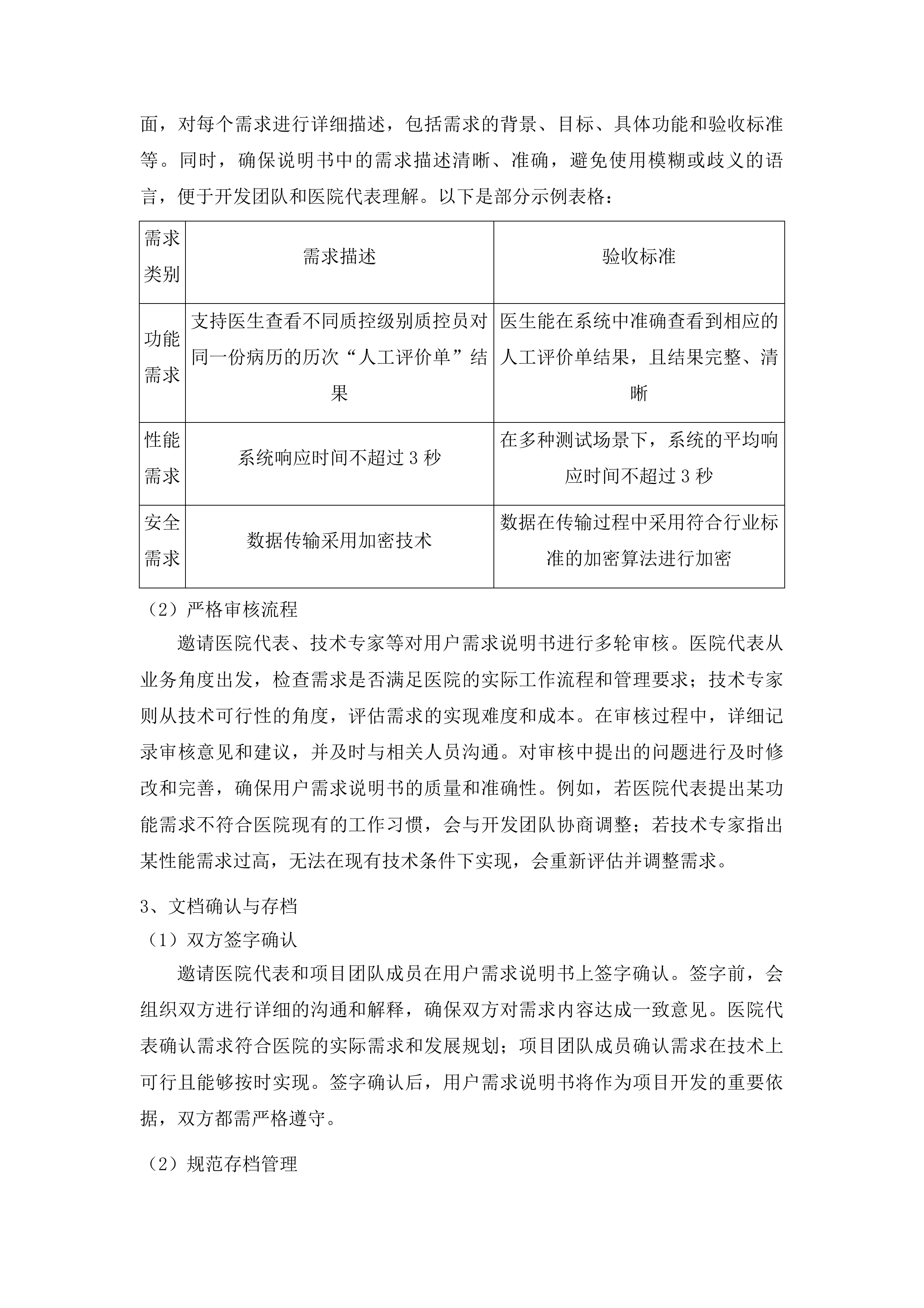 广州市第十二人民医院病历内涵质控系统项目投标方案.docx 第15页