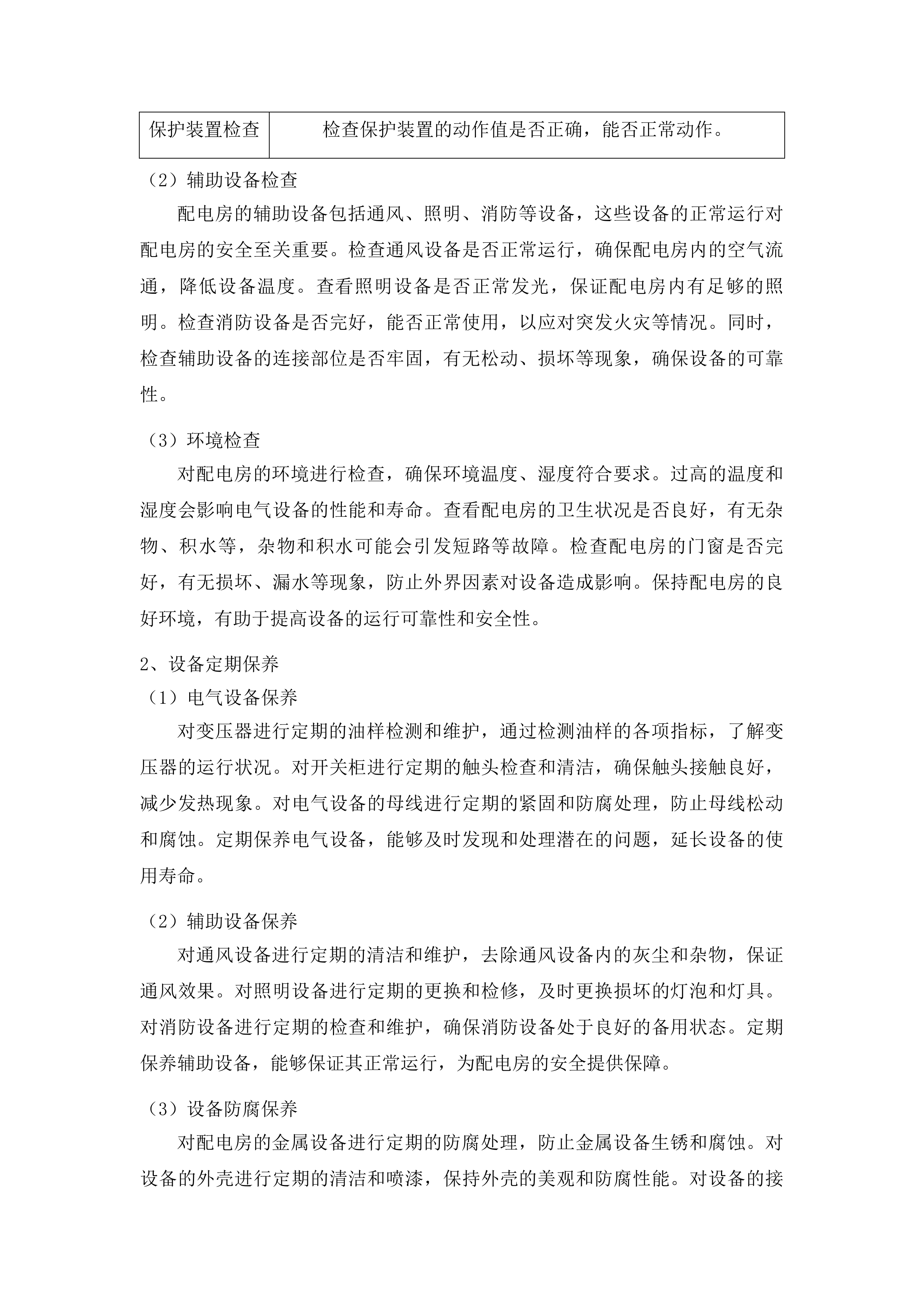 惠东县人民医院后勤保障物业服务(二次)投标方案.docx 第11页