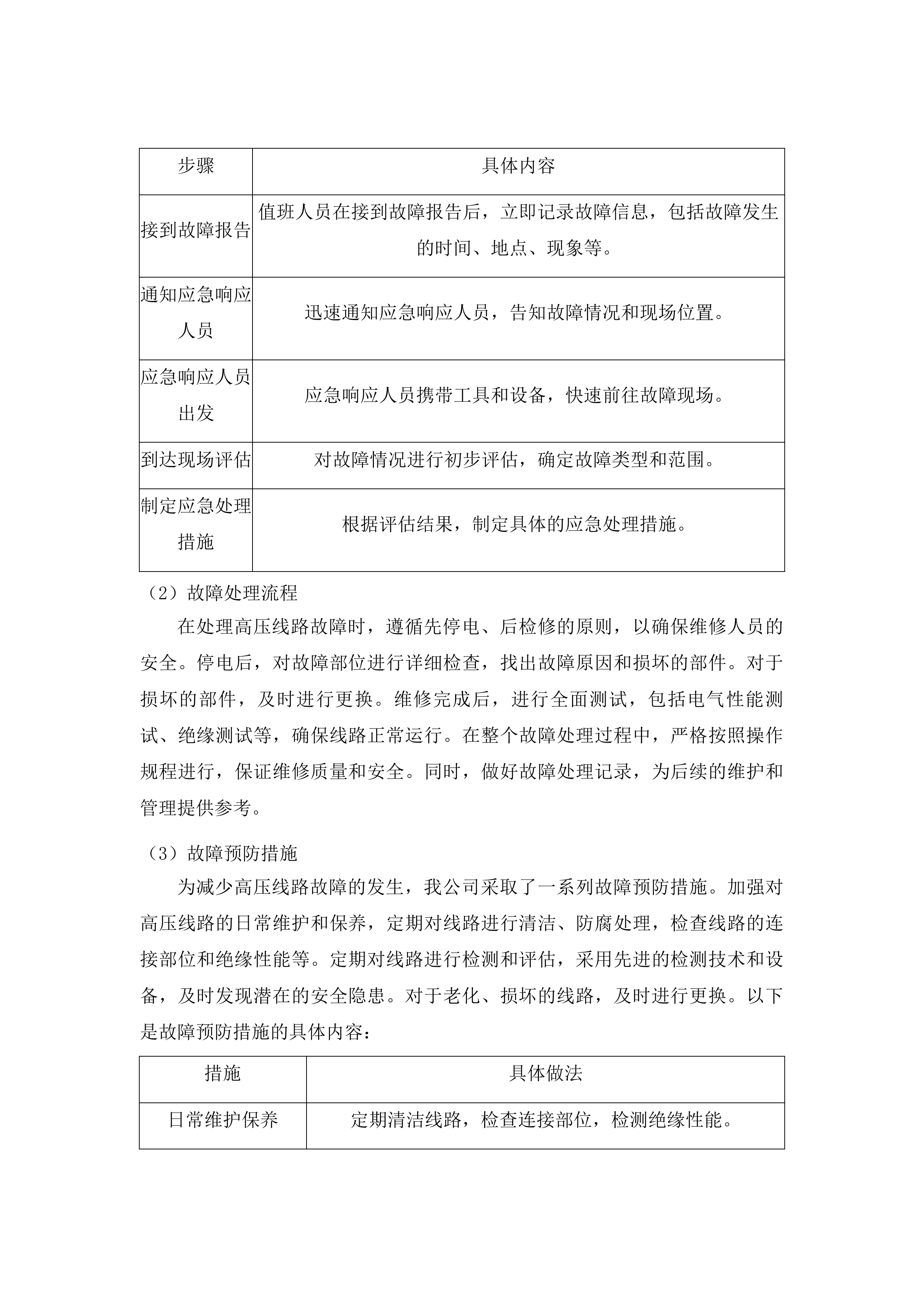 惠东县人民医院后勤保障物业服务(二次)投标方案.docx 第8页