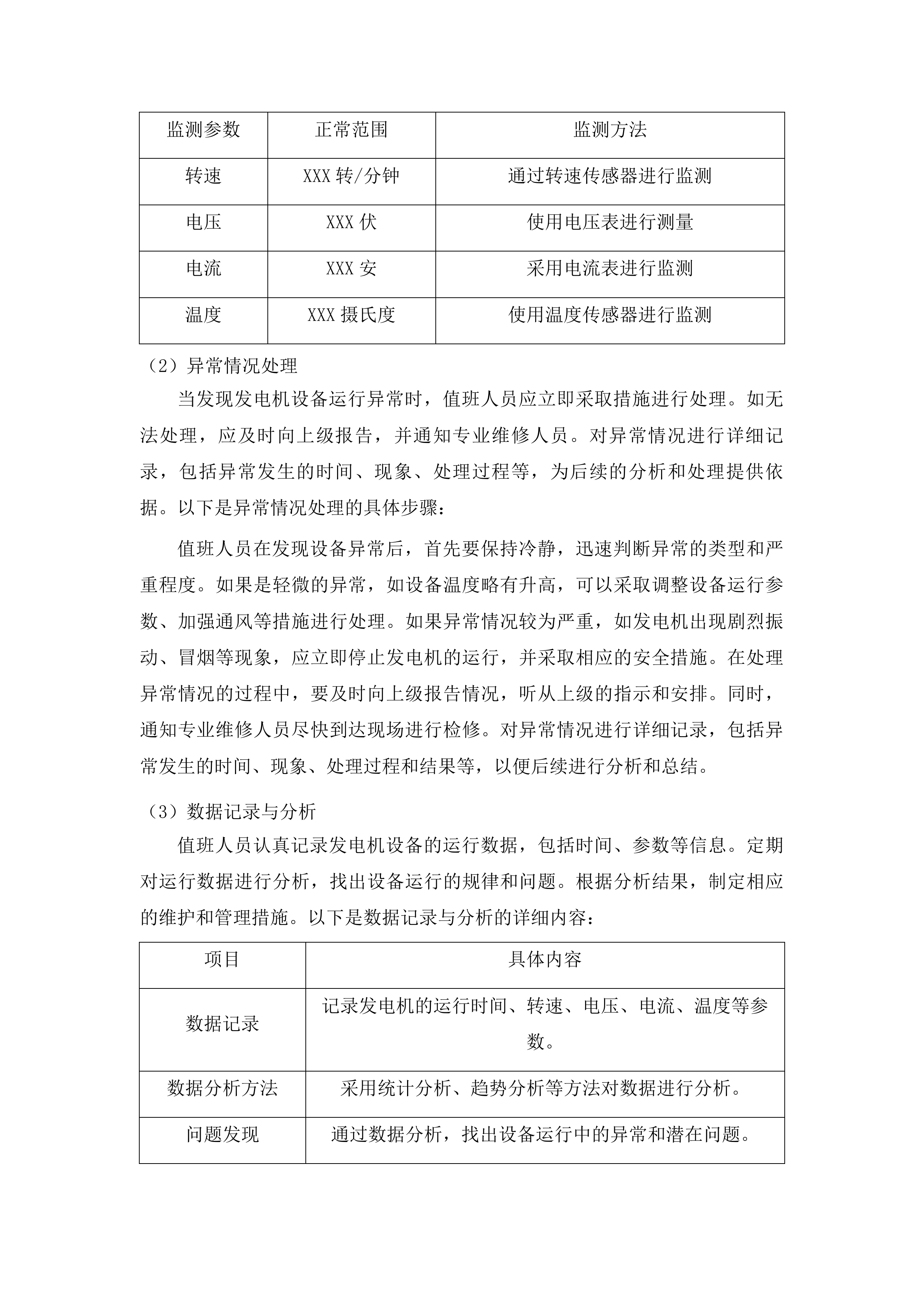惠东县人民医院后勤保障物业服务(二次)投标方案.docx 第15页