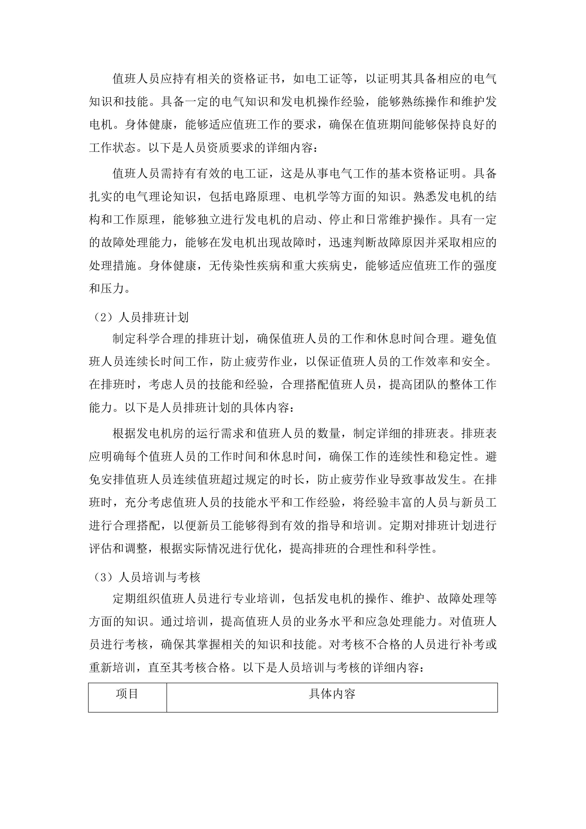 惠东县人民医院后勤保障物业服务(二次)投标方案.docx 第13页