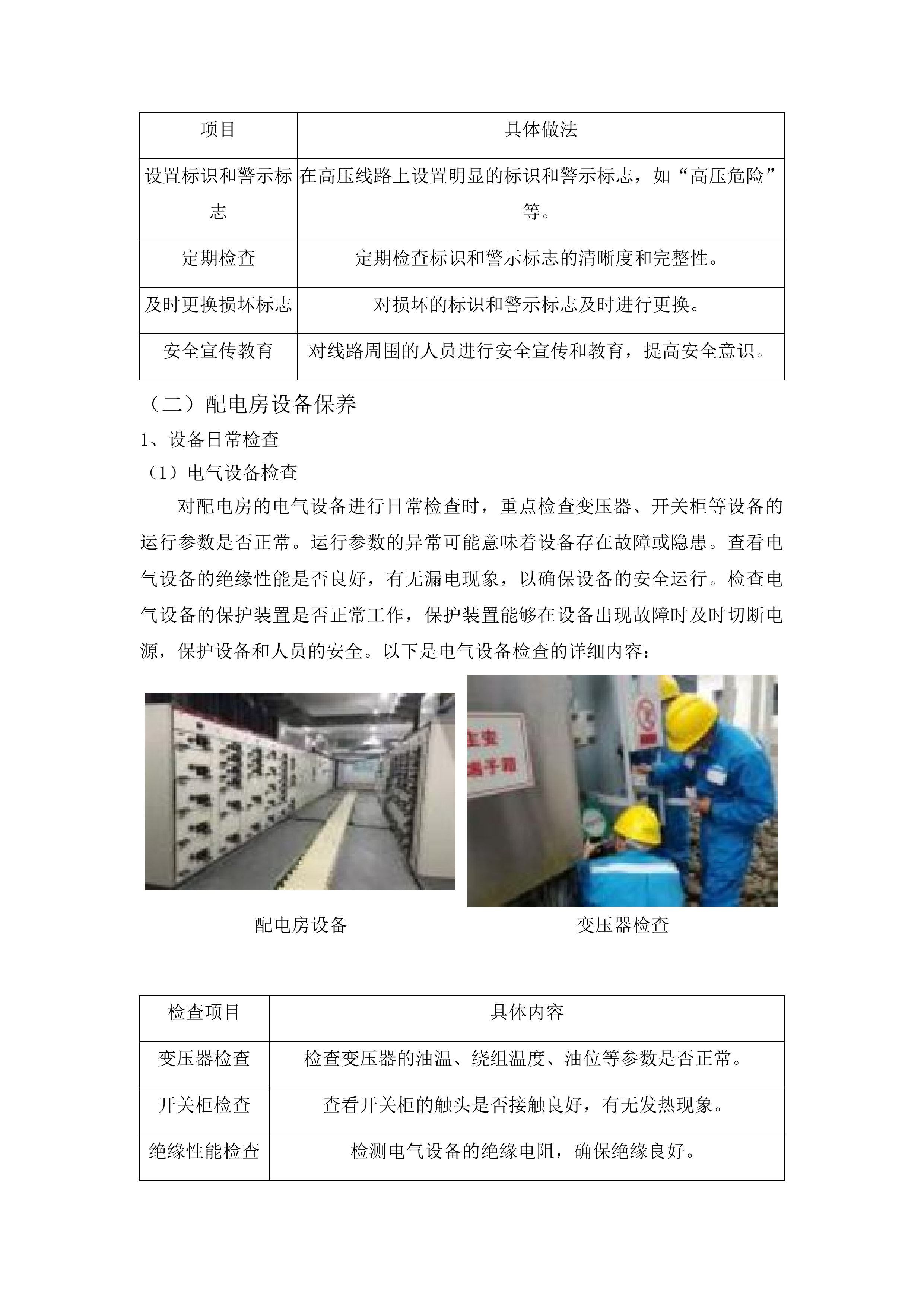 惠东县人民医院后勤保障物业服务(二次)投标方案.docx 第10页