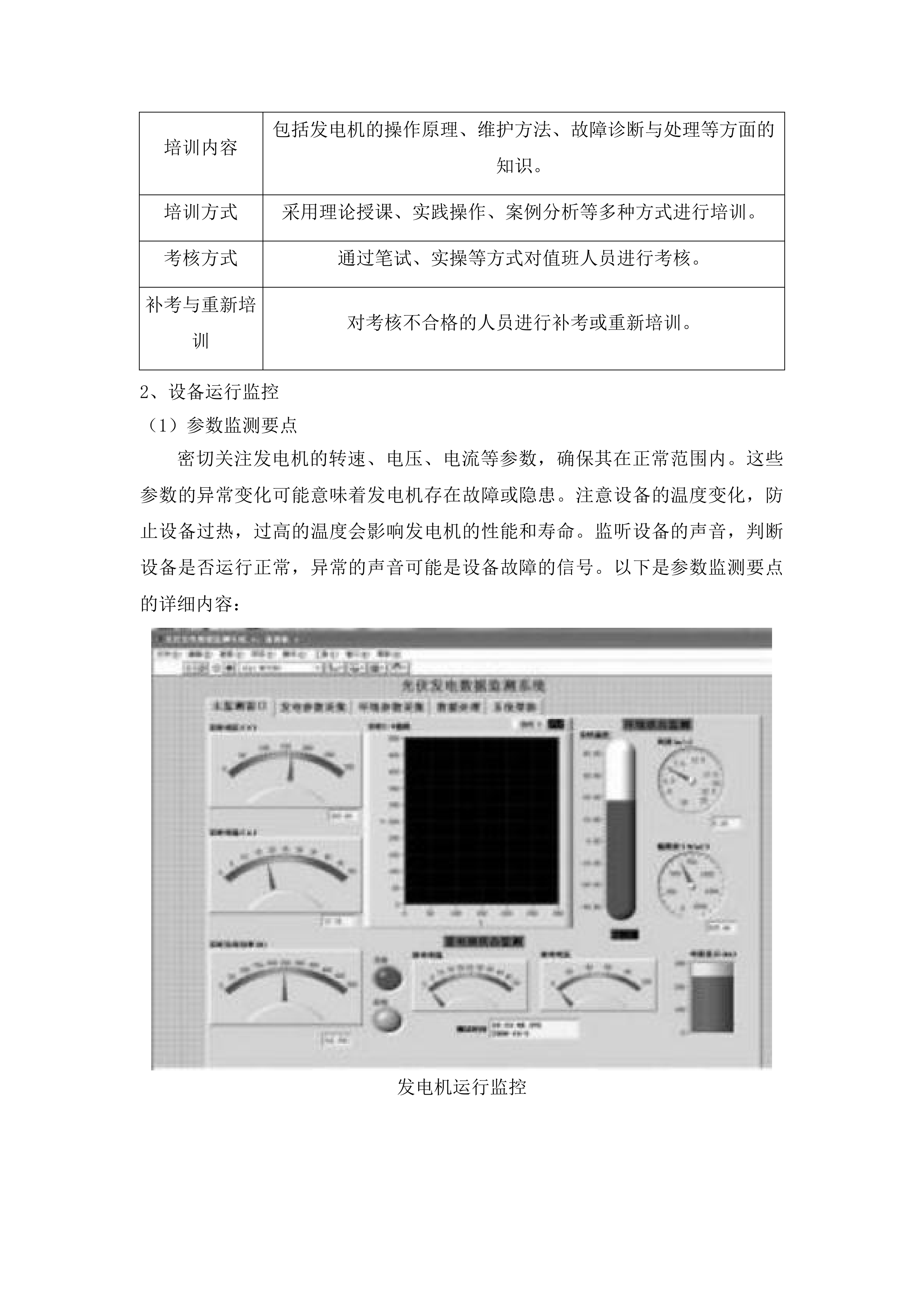 惠东县人民医院后勤保障物业服务(二次)投标方案.docx 第14页