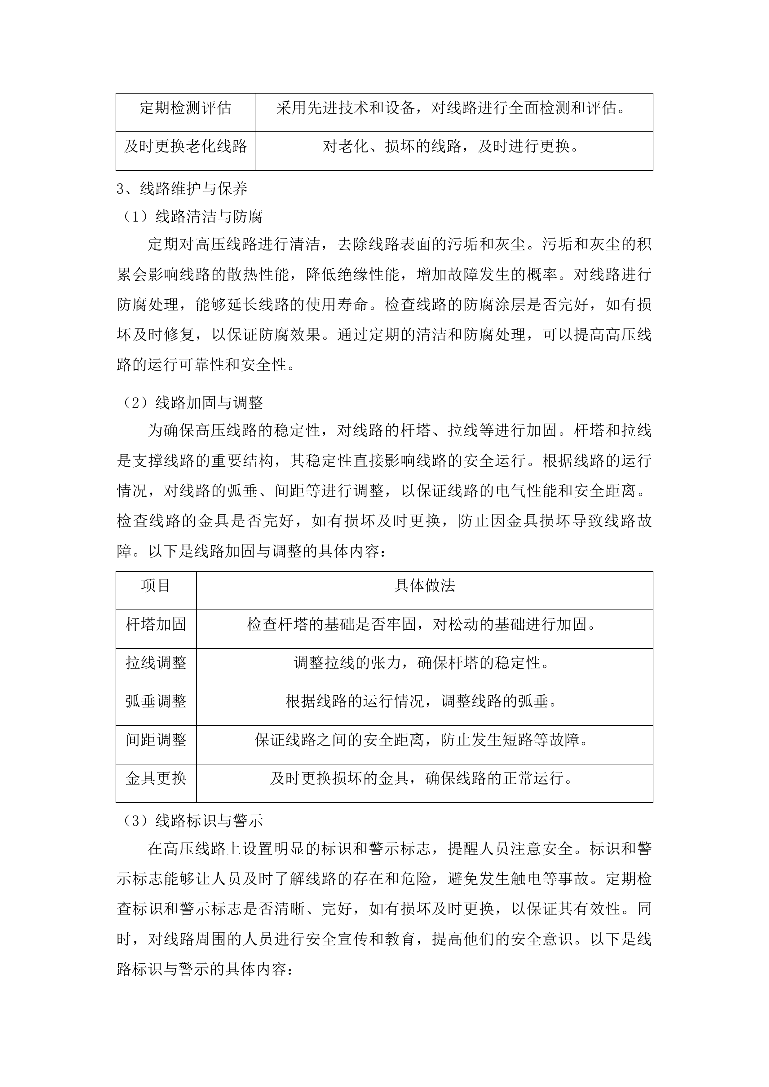 惠东县人民医院后勤保障物业服务(二次)投标方案.docx 第9页