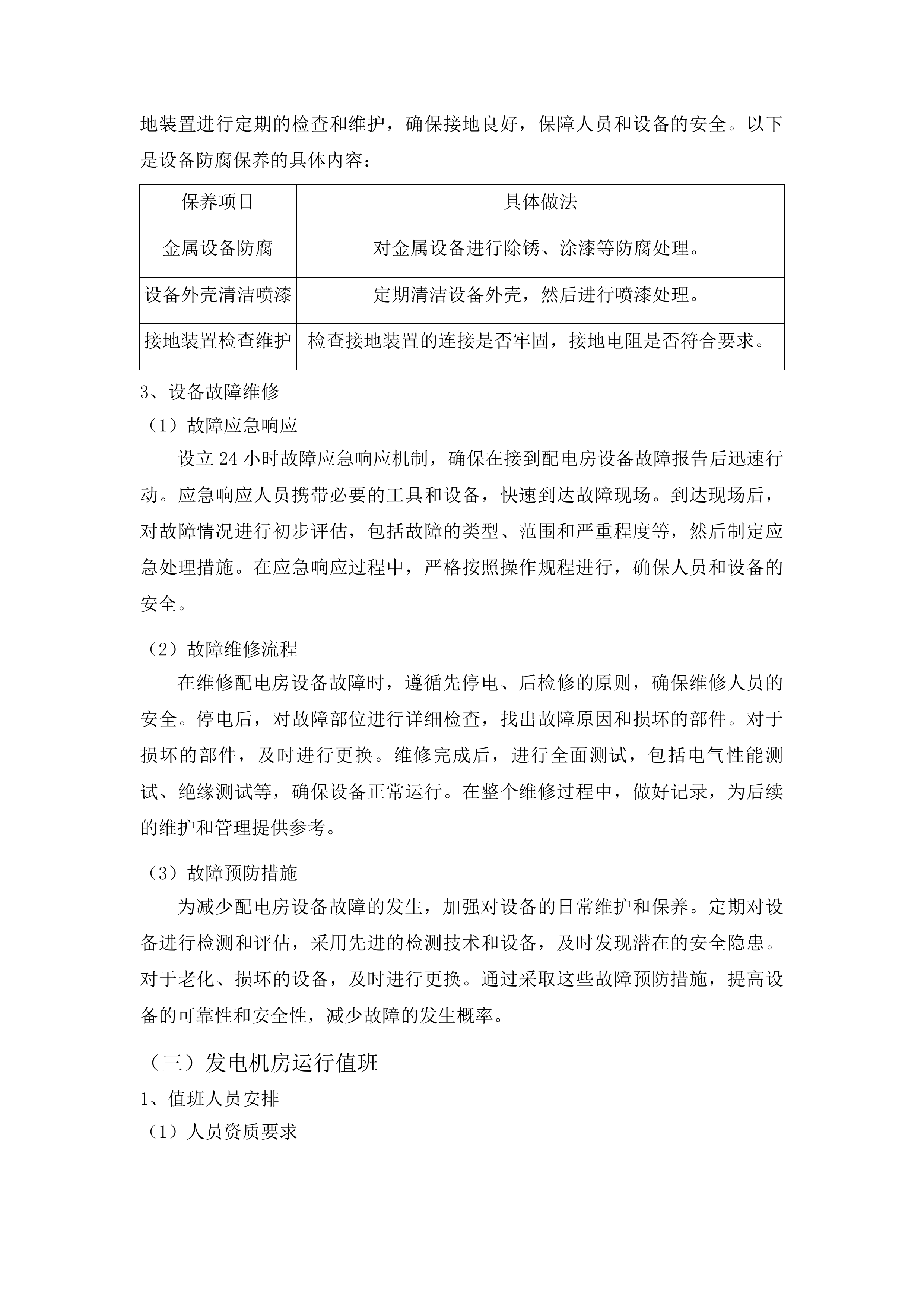 惠东县人民医院后勤保障物业服务(二次)投标方案.docx 第12页