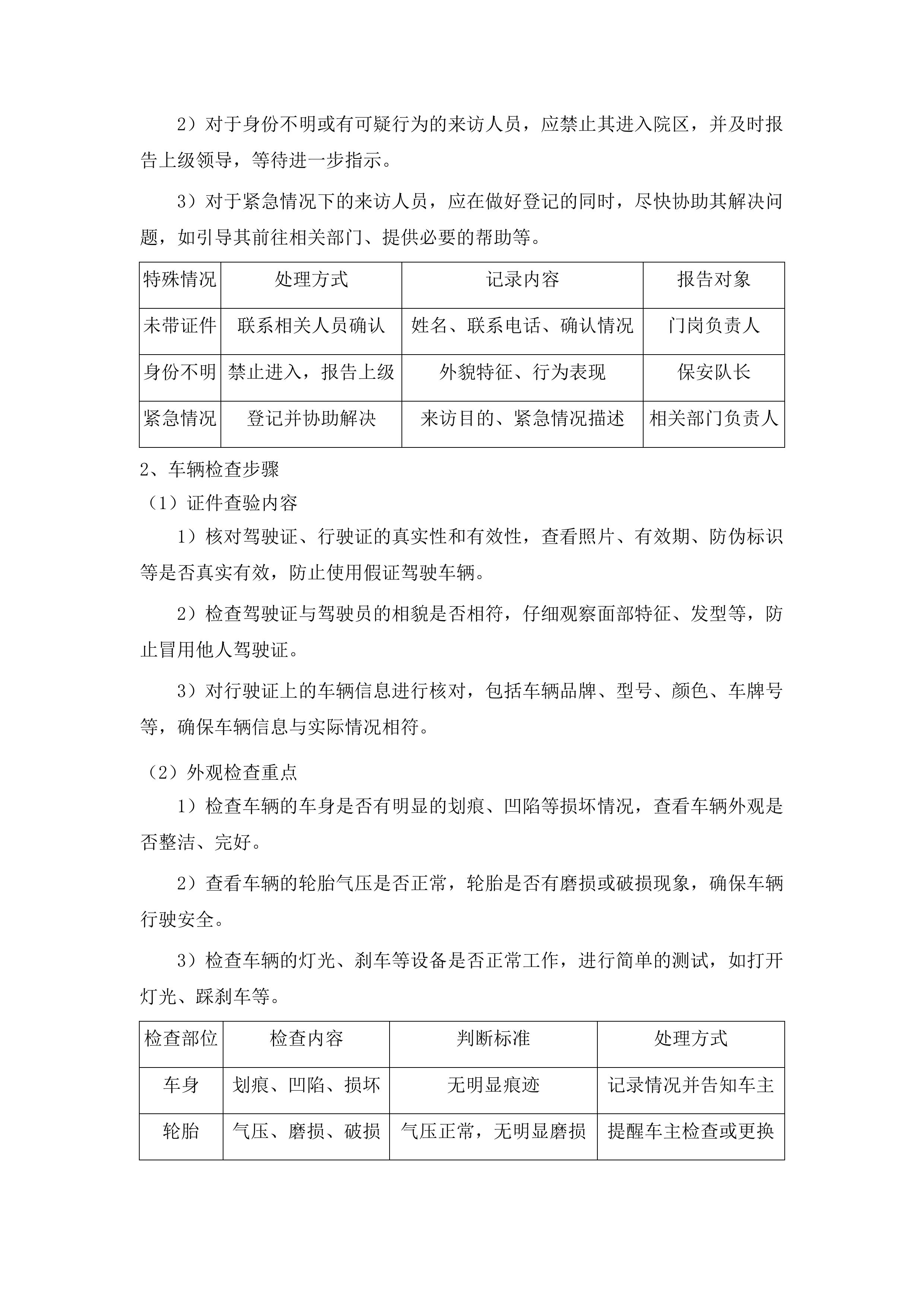 惠州市公安局2025-2027年保安服务采购项目投标方案.docx 第13页