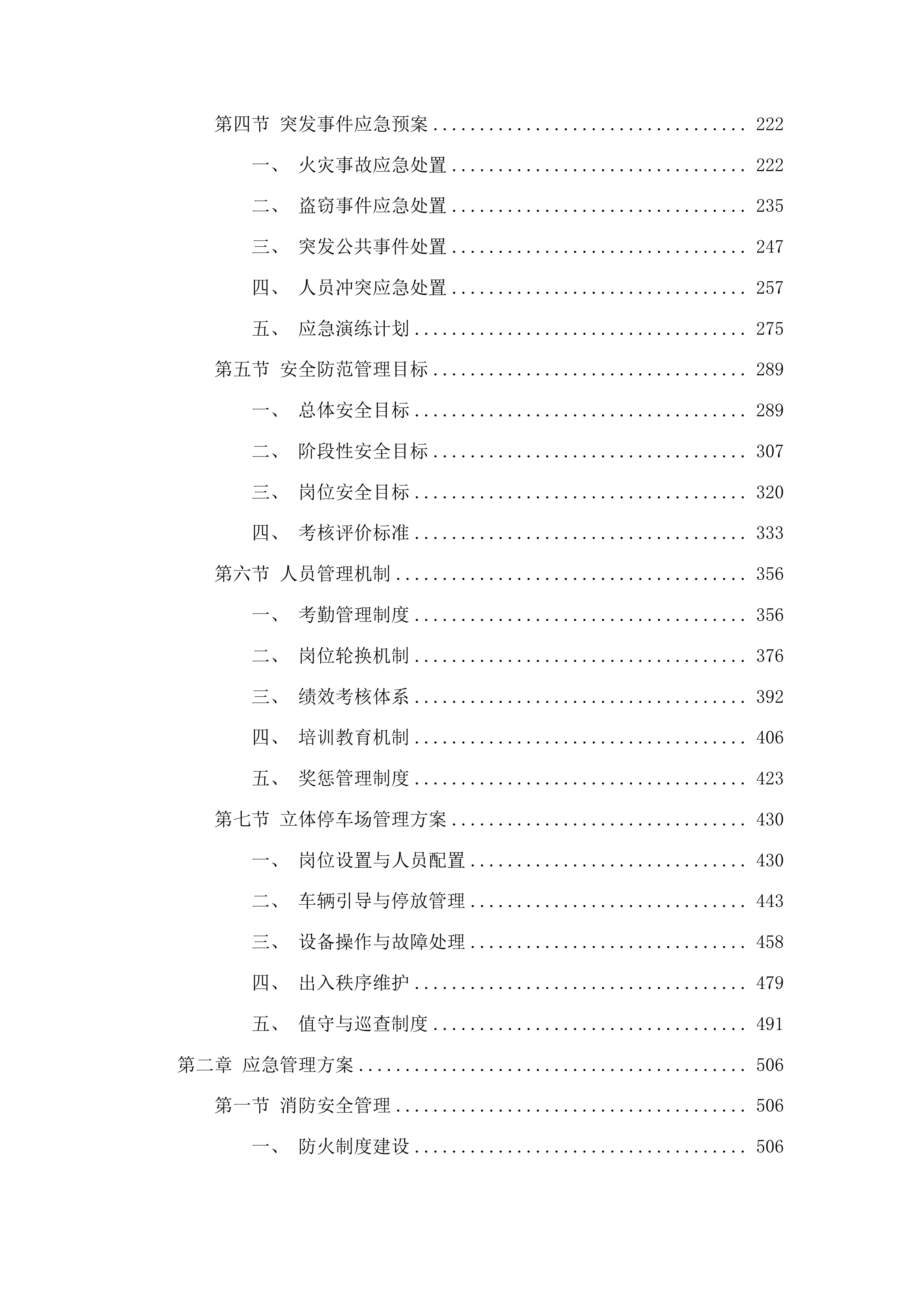 惠州市公安局2025-2027年保安服务采购项目投标方案.docx 第2页