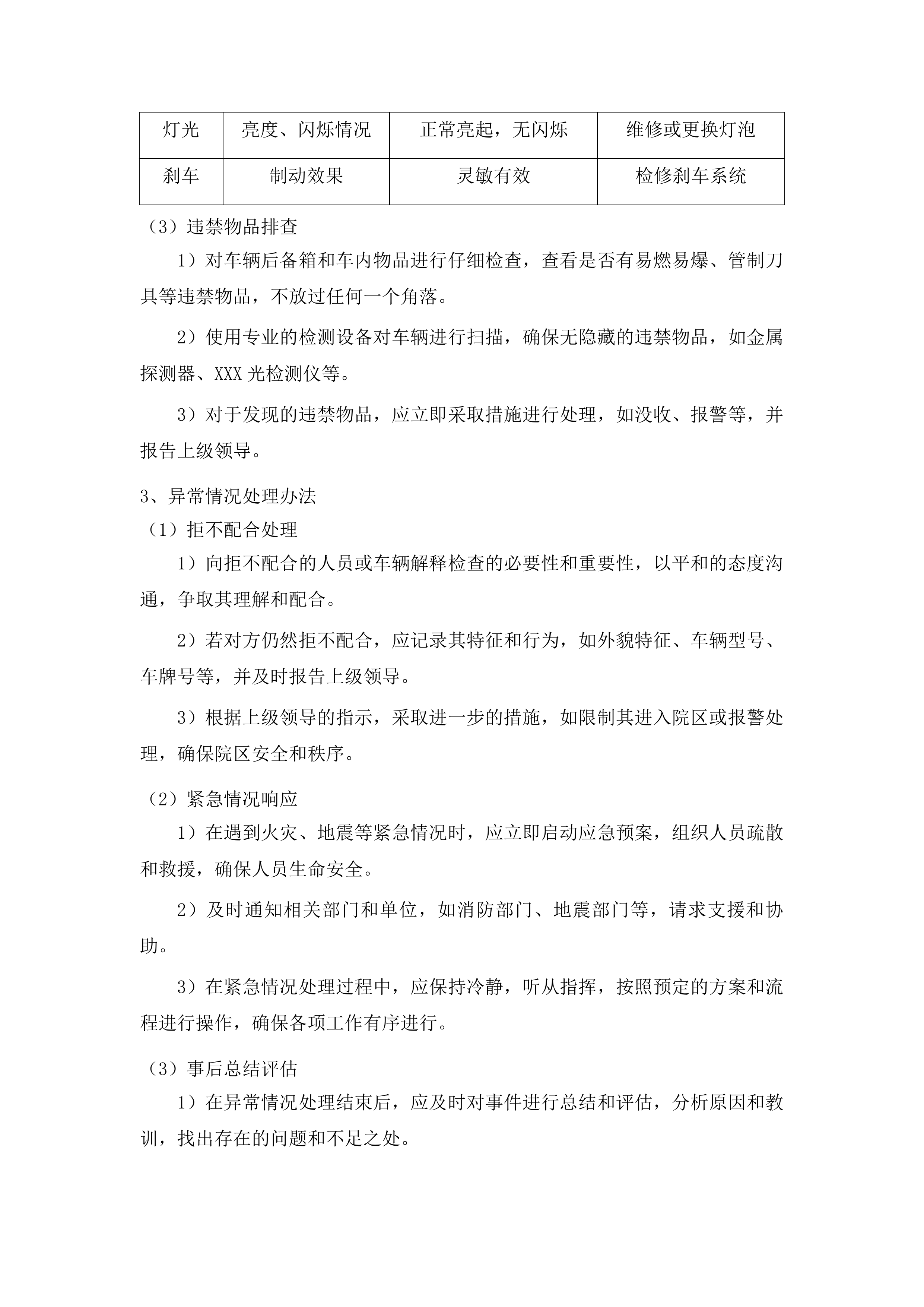 惠州市公安局2025-2027年保安服务采购项目投标方案.docx 第14页