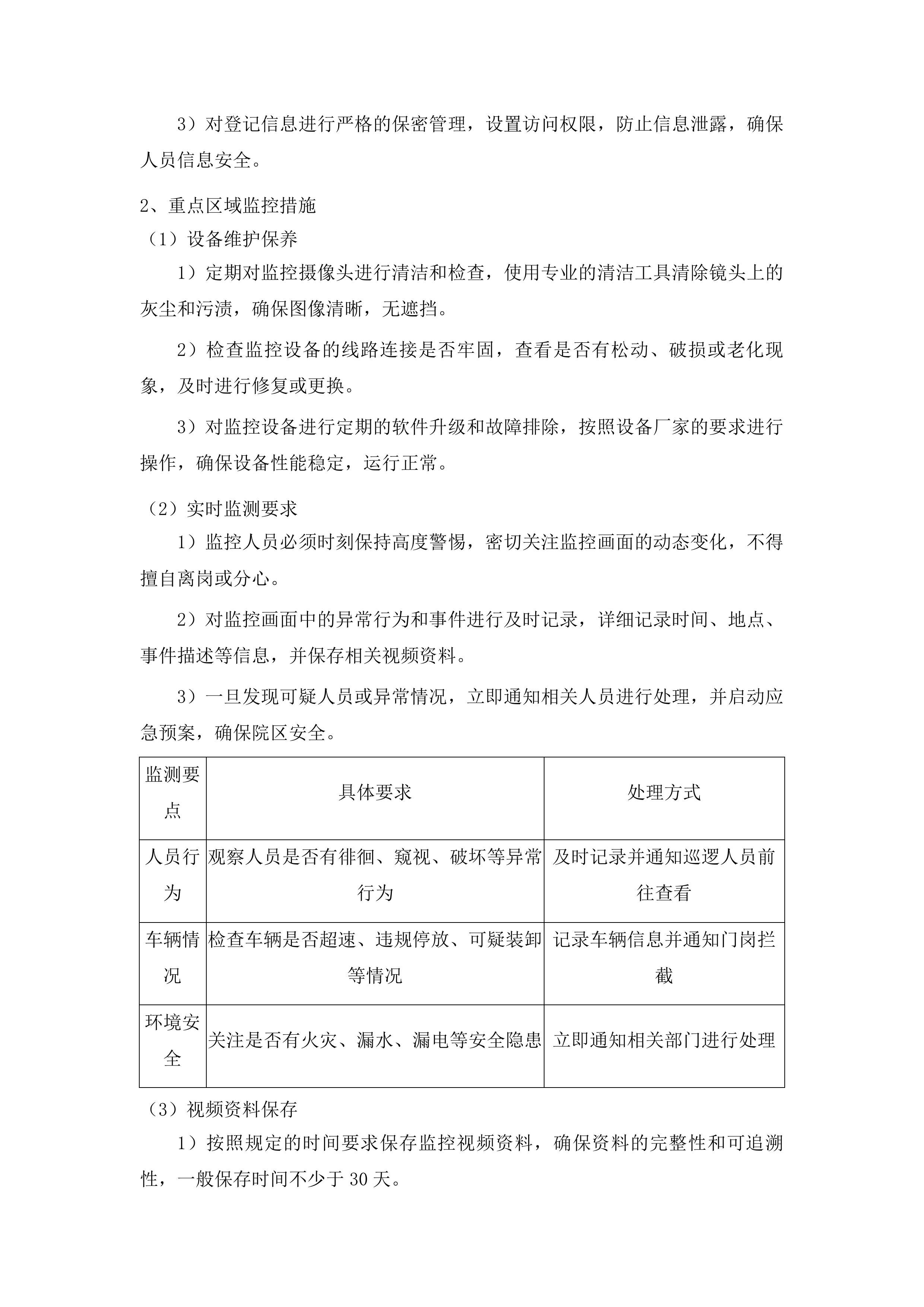 惠州市公安局2025-2027年保安服务采购项目投标方案.docx 第9页