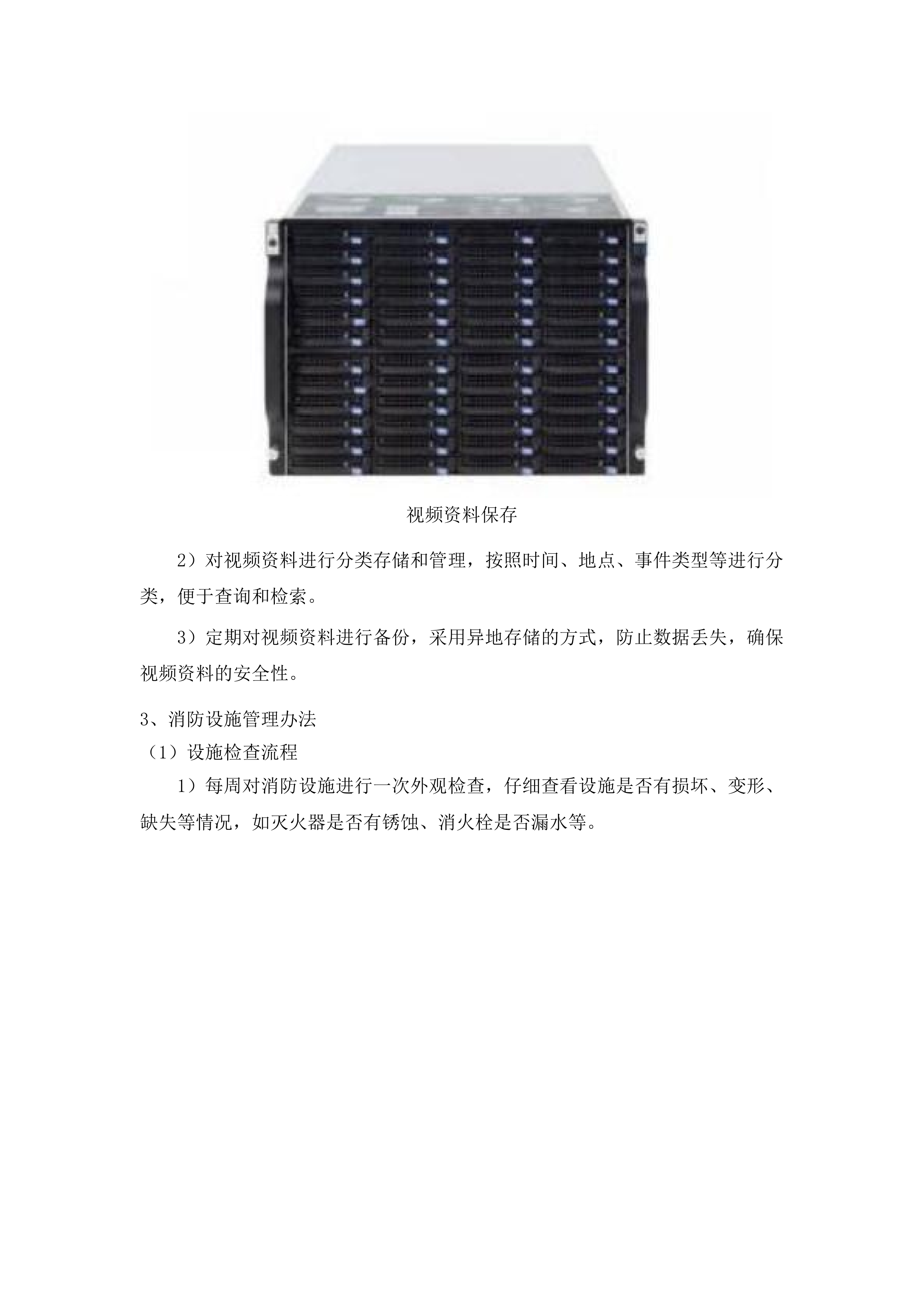 惠州市公安局2025-2027年保安服务采购项目投标方案.docx 第10页