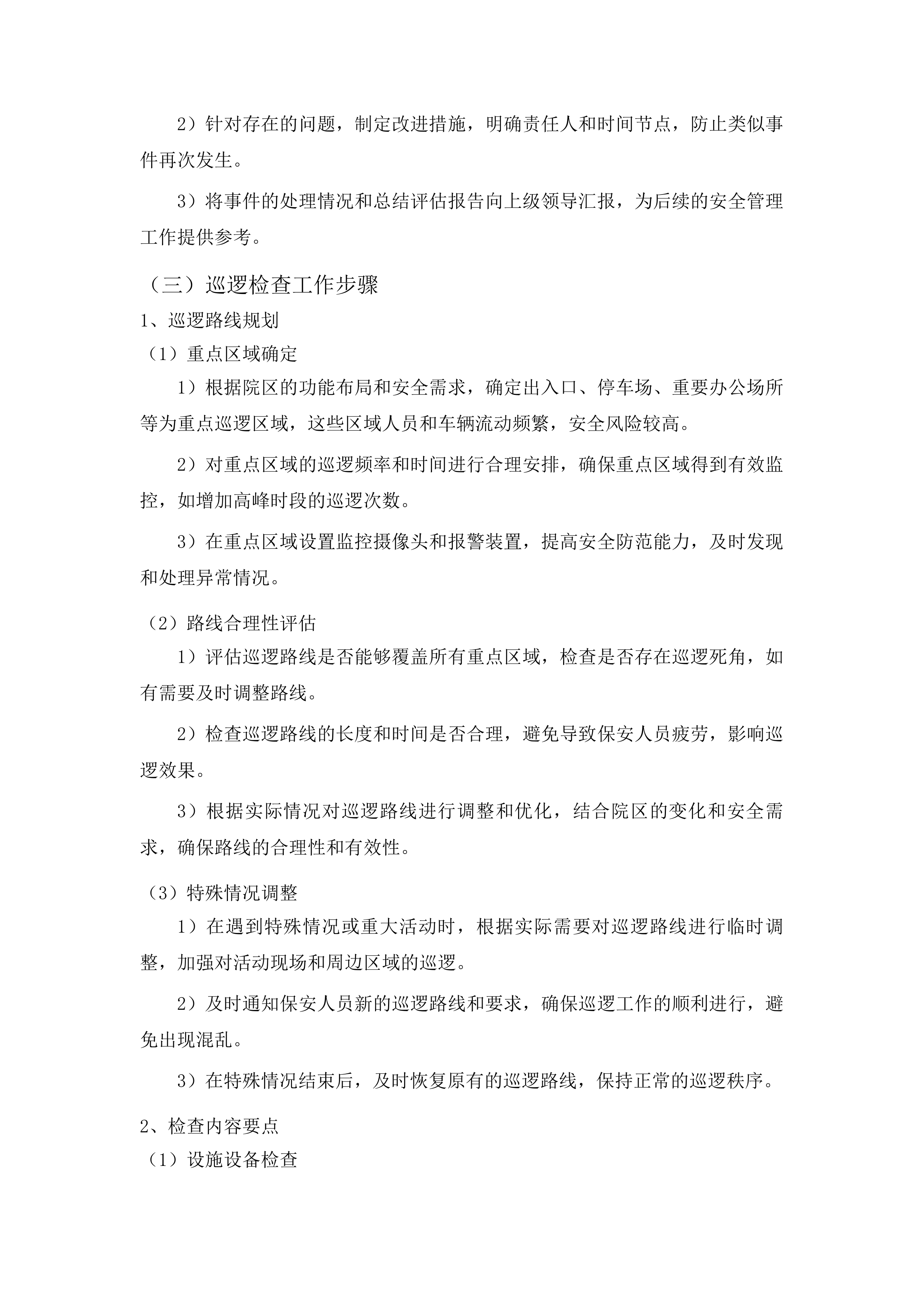 惠州市公安局2025-2027年保安服务采购项目投标方案.docx 第15页