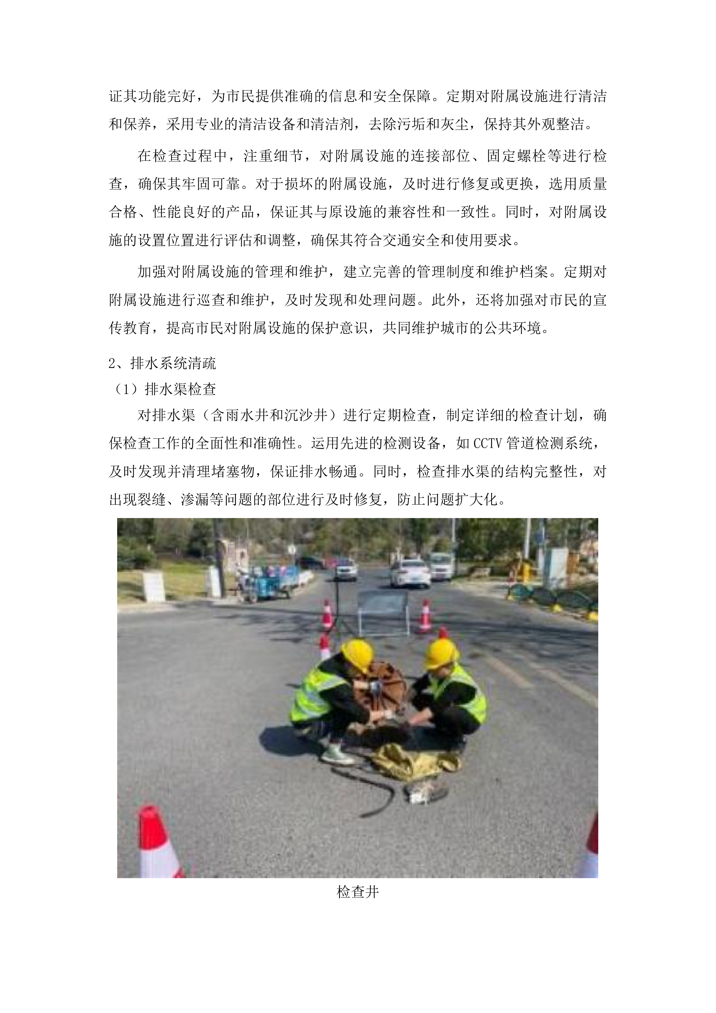 新兴县城区城东、南、北片区市政公用设施管理服务项目投标方案.docx 第10页