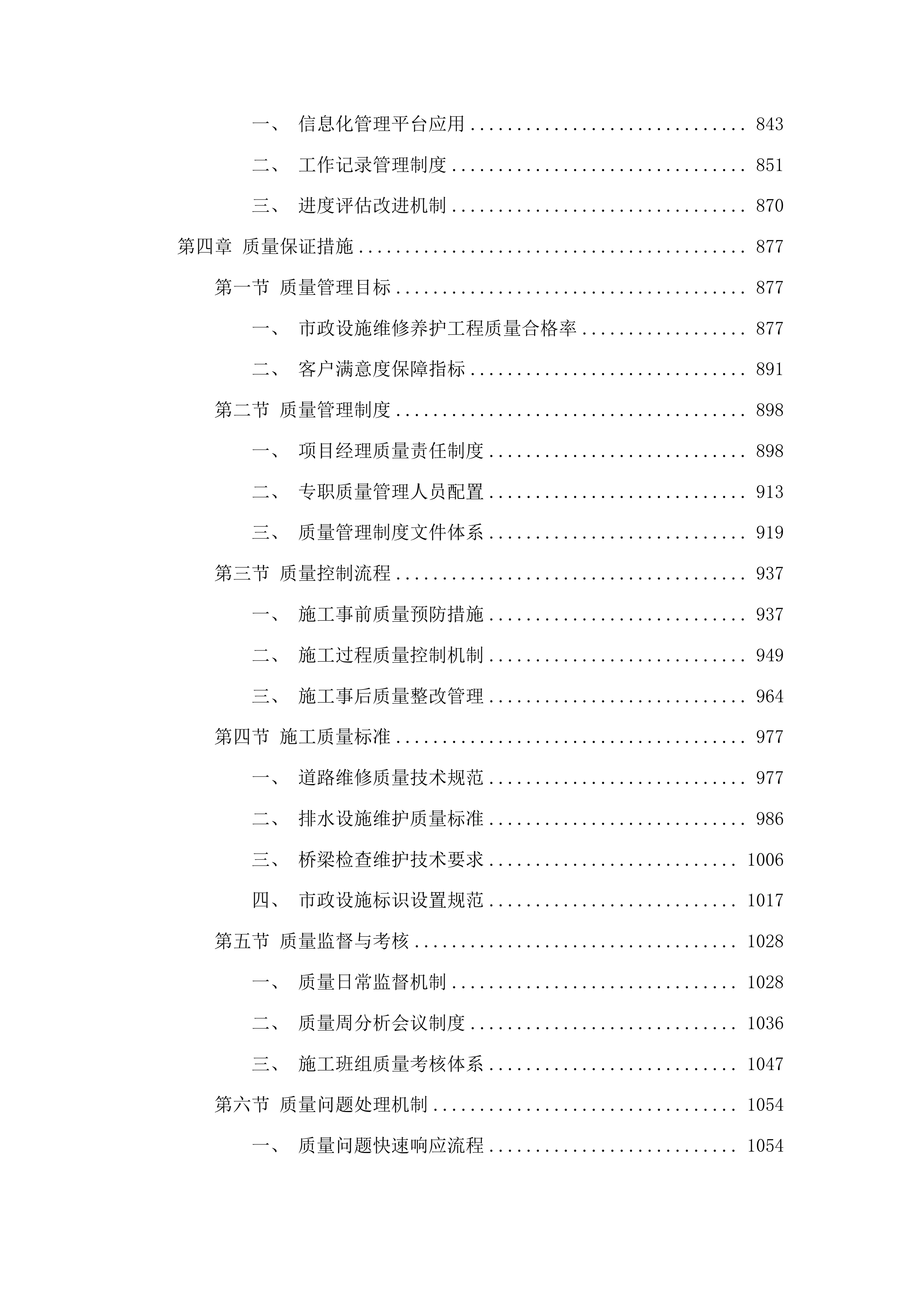 新兴县城区城东、南、北片区市政公用设施管理服务项目投标方案.docx 第4页