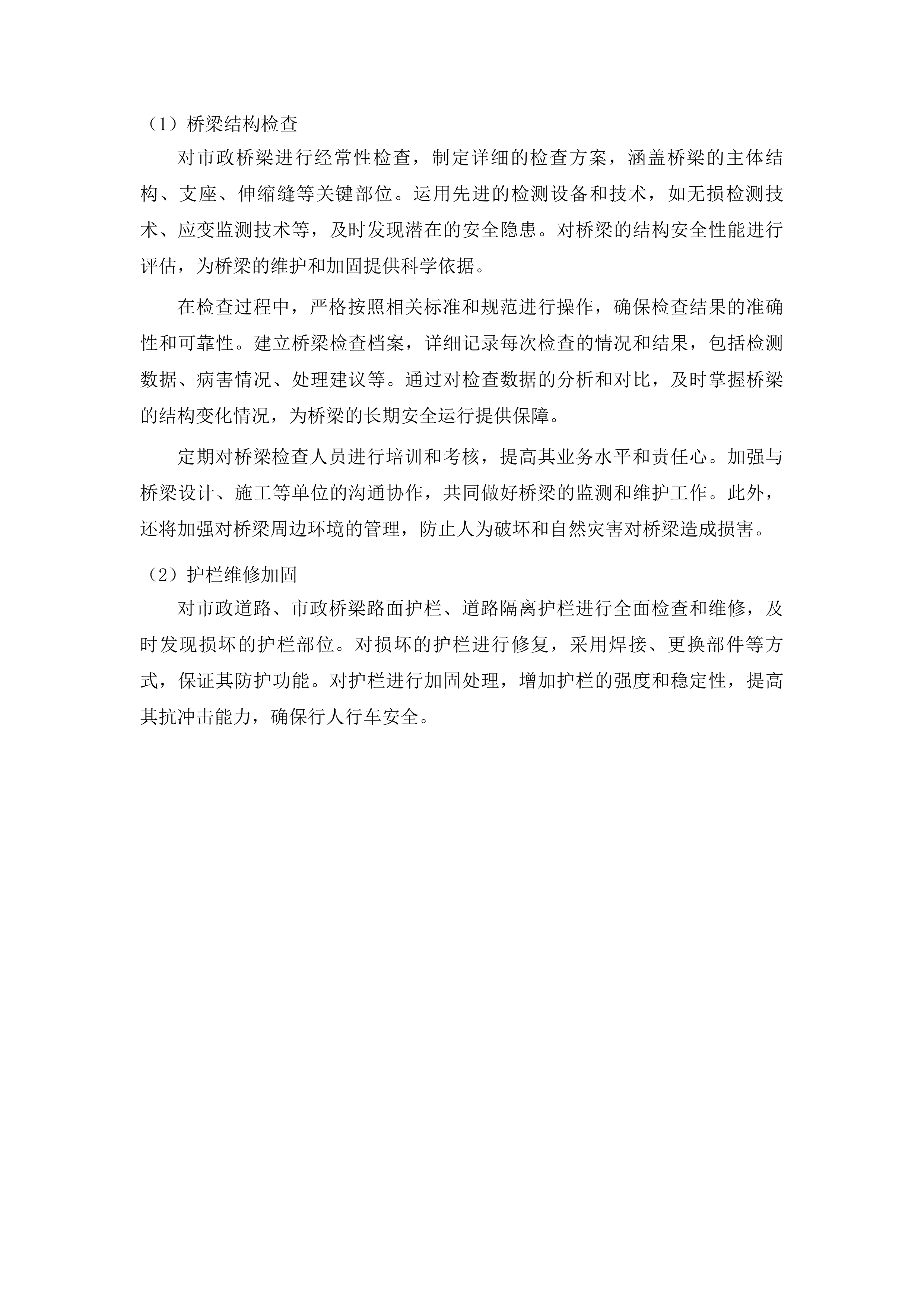 新兴县城区城东、南、北片区市政公用设施管理服务项目投标方案.docx 第13页
