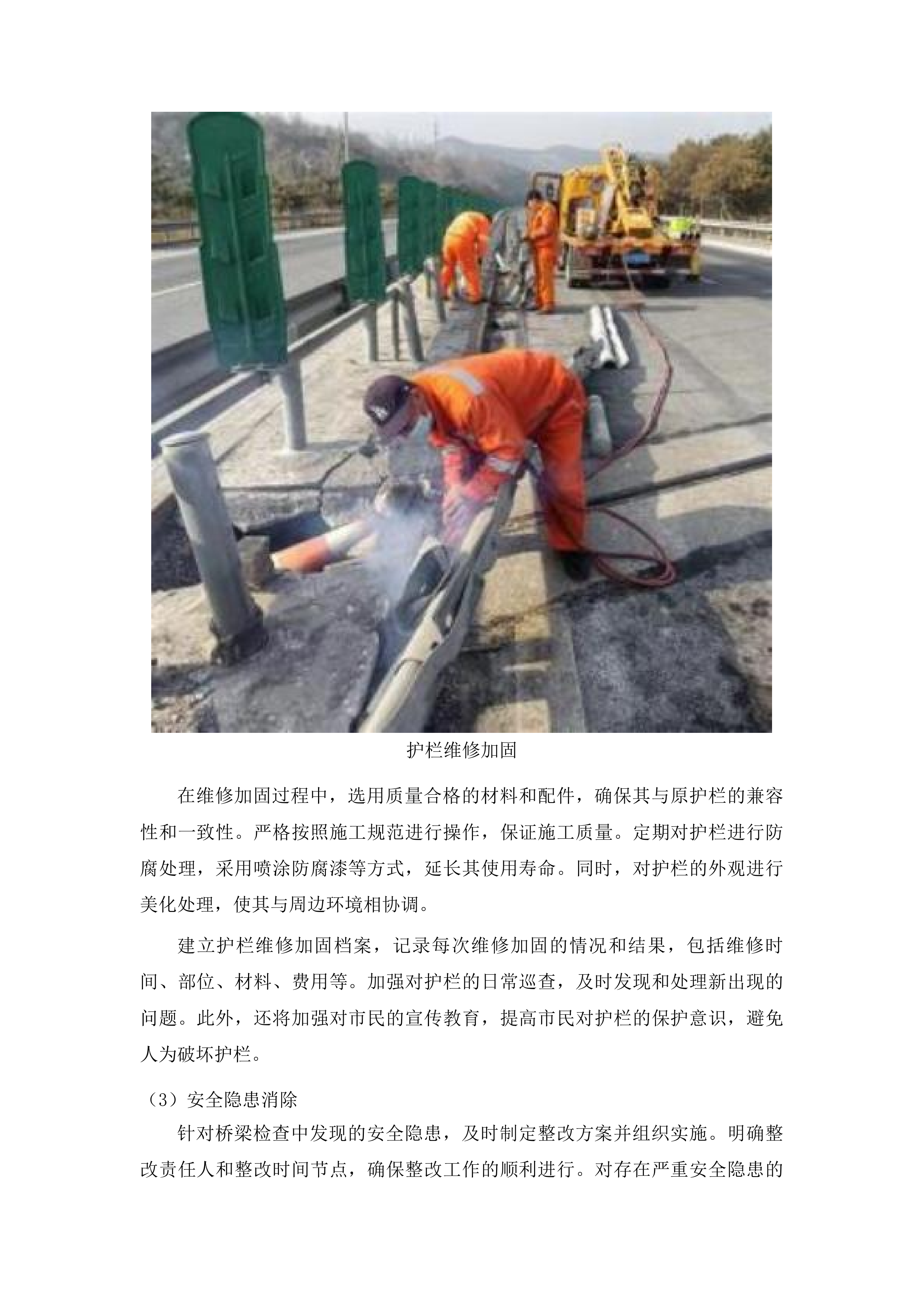 新兴县城区城东、南、北片区市政公用设施管理服务项目投标方案.docx 第14页