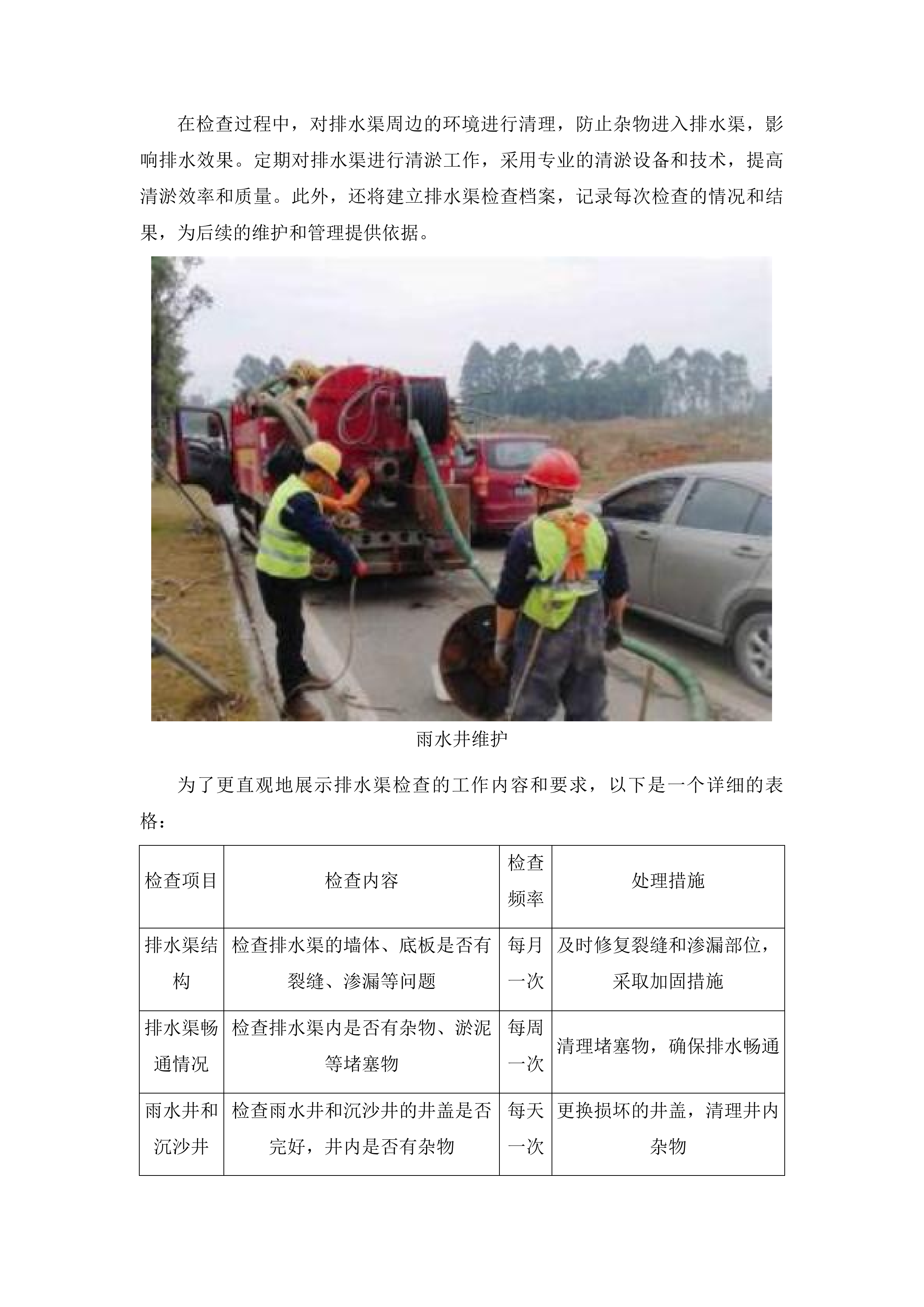 新兴县城区城东、南、北片区市政公用设施管理服务项目投标方案.docx 第11页