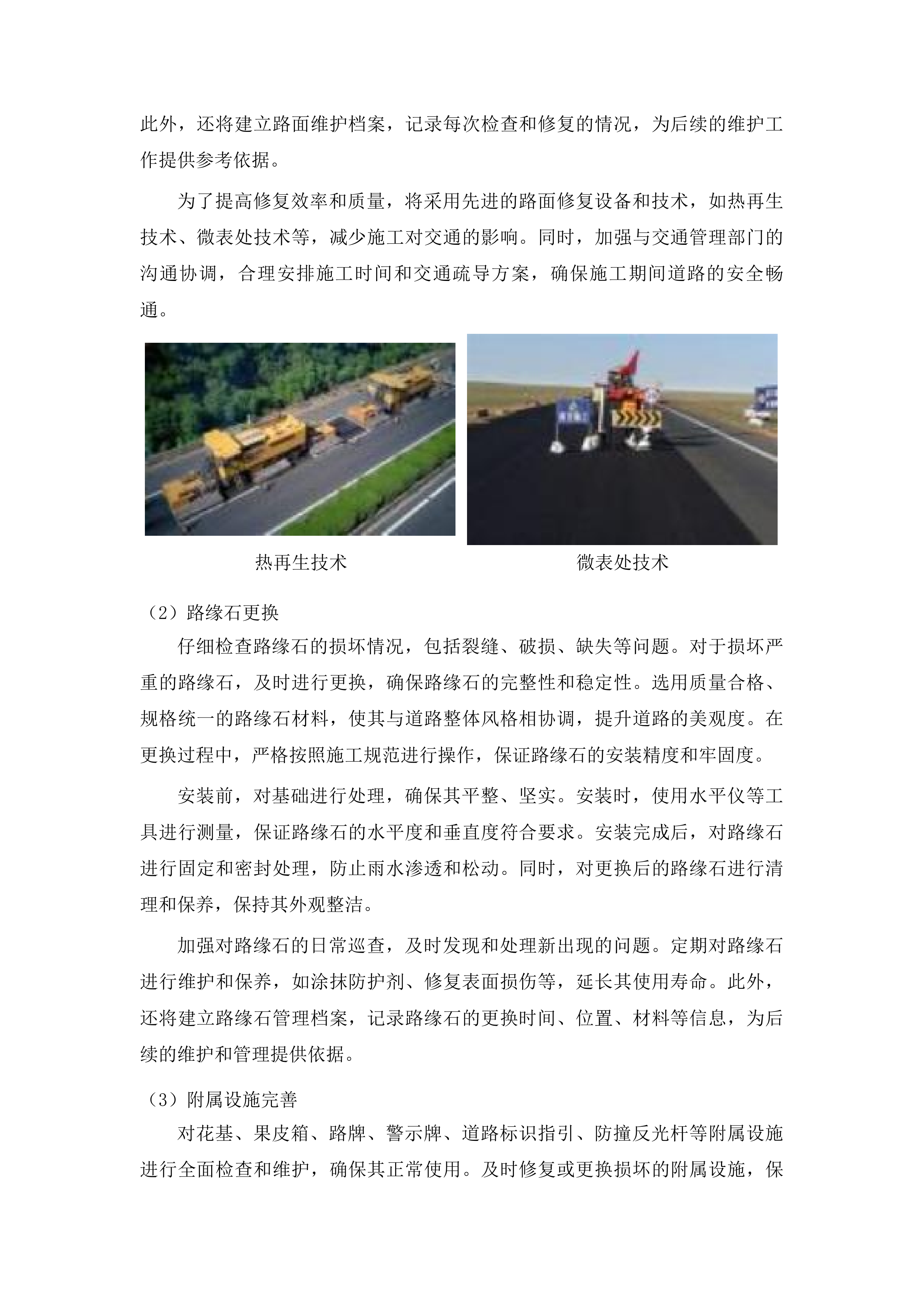 新兴县城区城东、南、北片区市政公用设施管理服务项目投标方案.docx 第9页