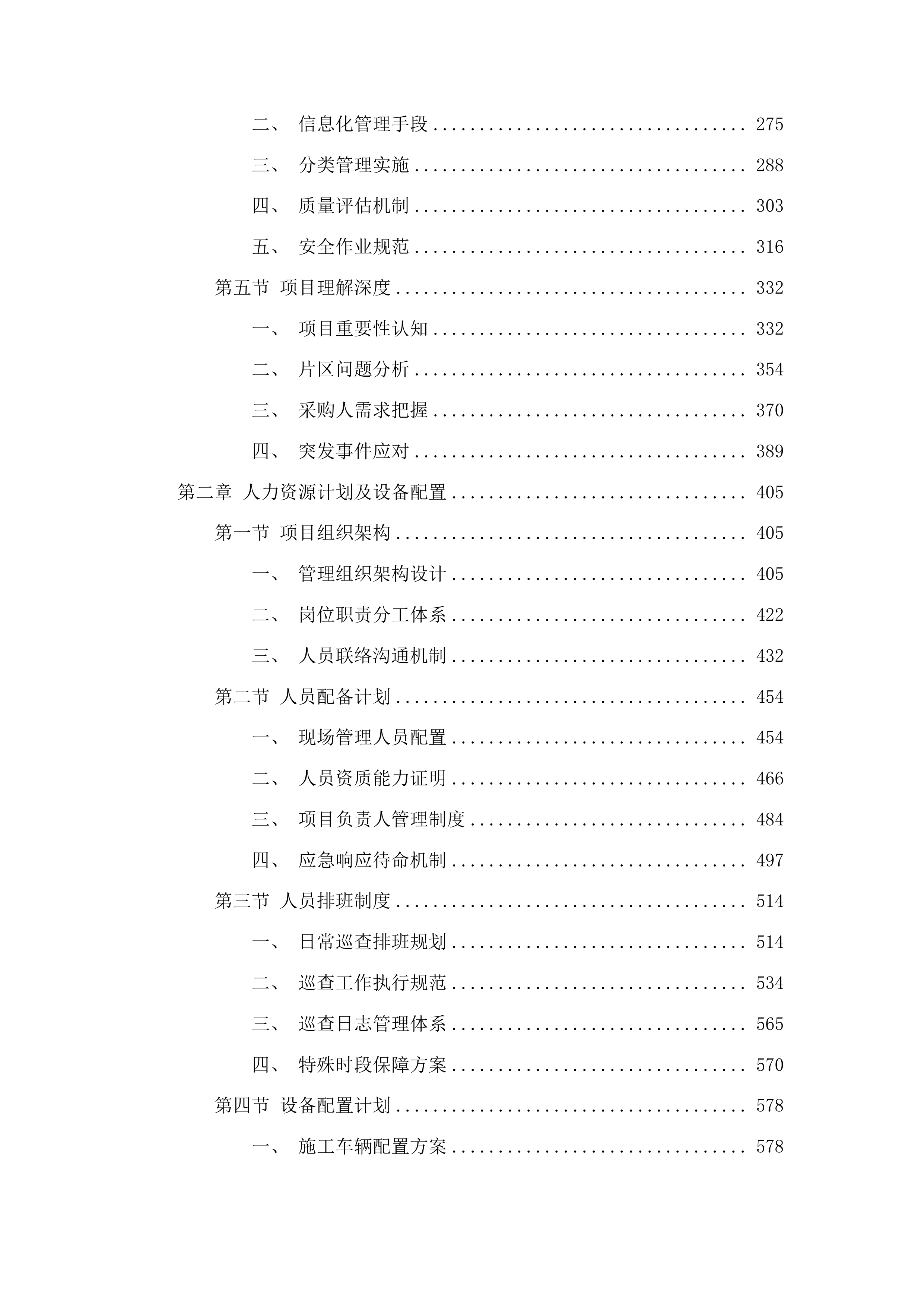 新兴县城区城东、南、北片区市政公用设施管理服务项目投标方案.docx 第2页
