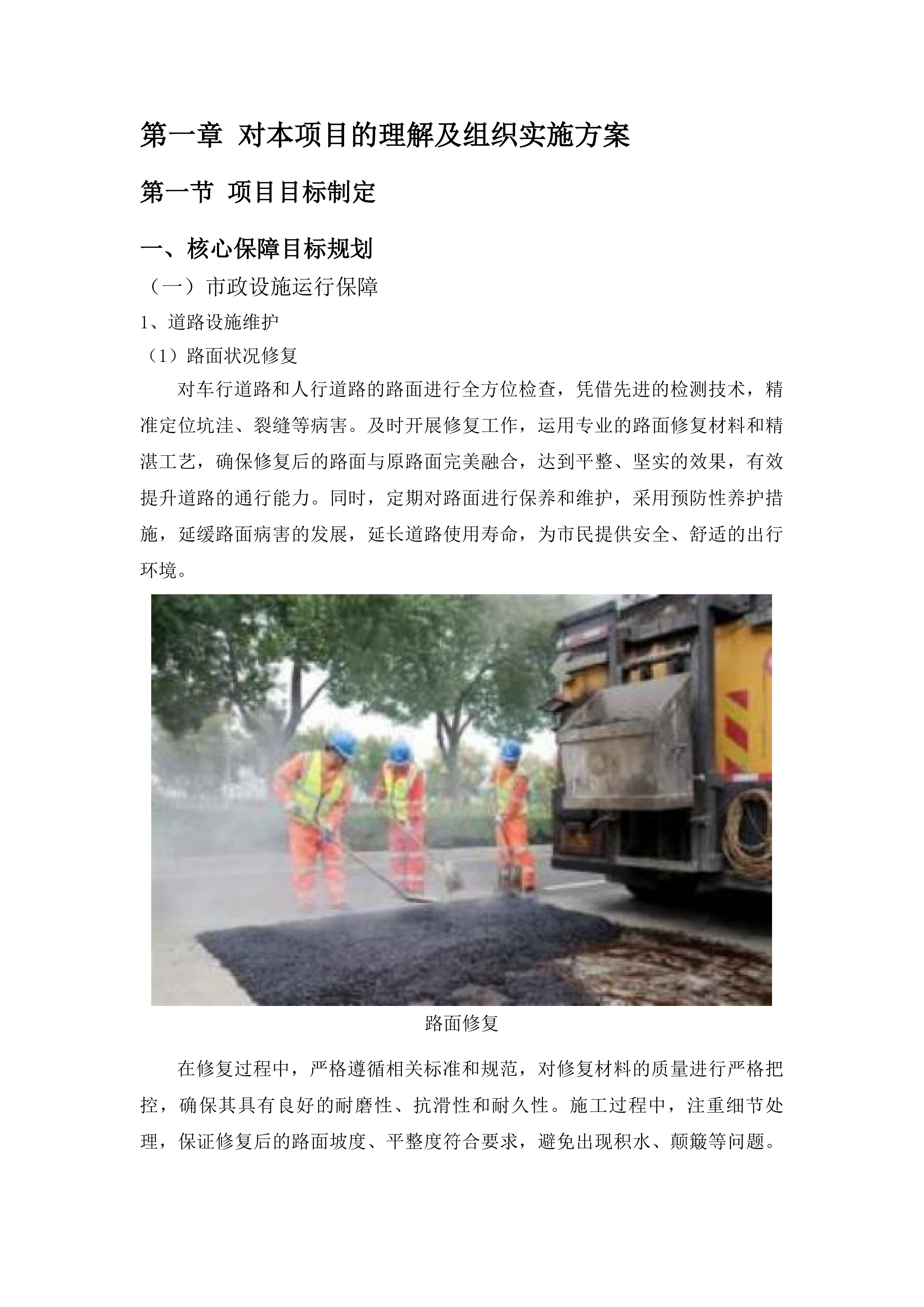 新兴县城区城东、南、北片区市政公用设施管理服务项目投标方案.docx 第8页