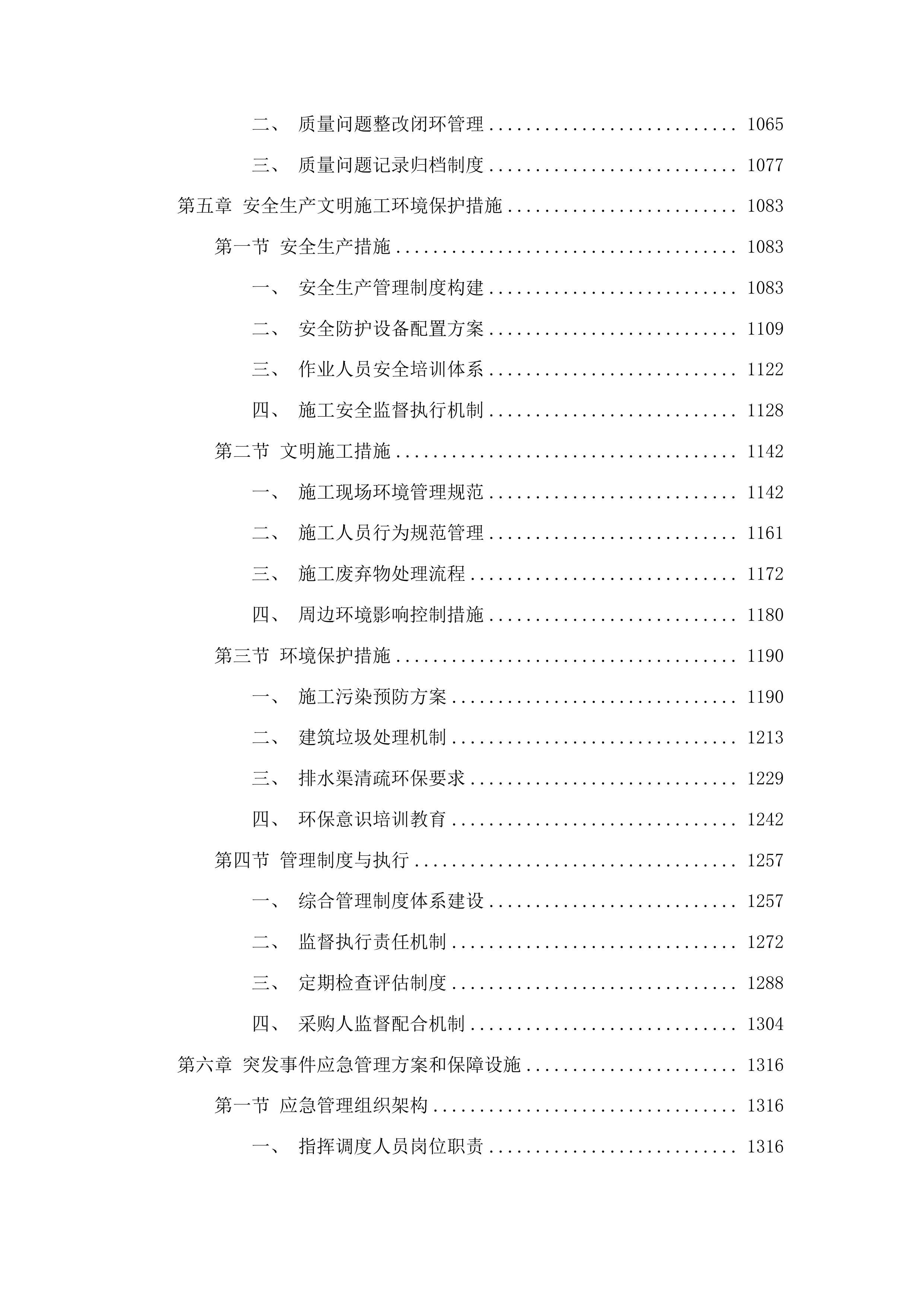 新兴县城区城东、南、北片区市政公用设施管理服务项目投标方案.docx 第5页