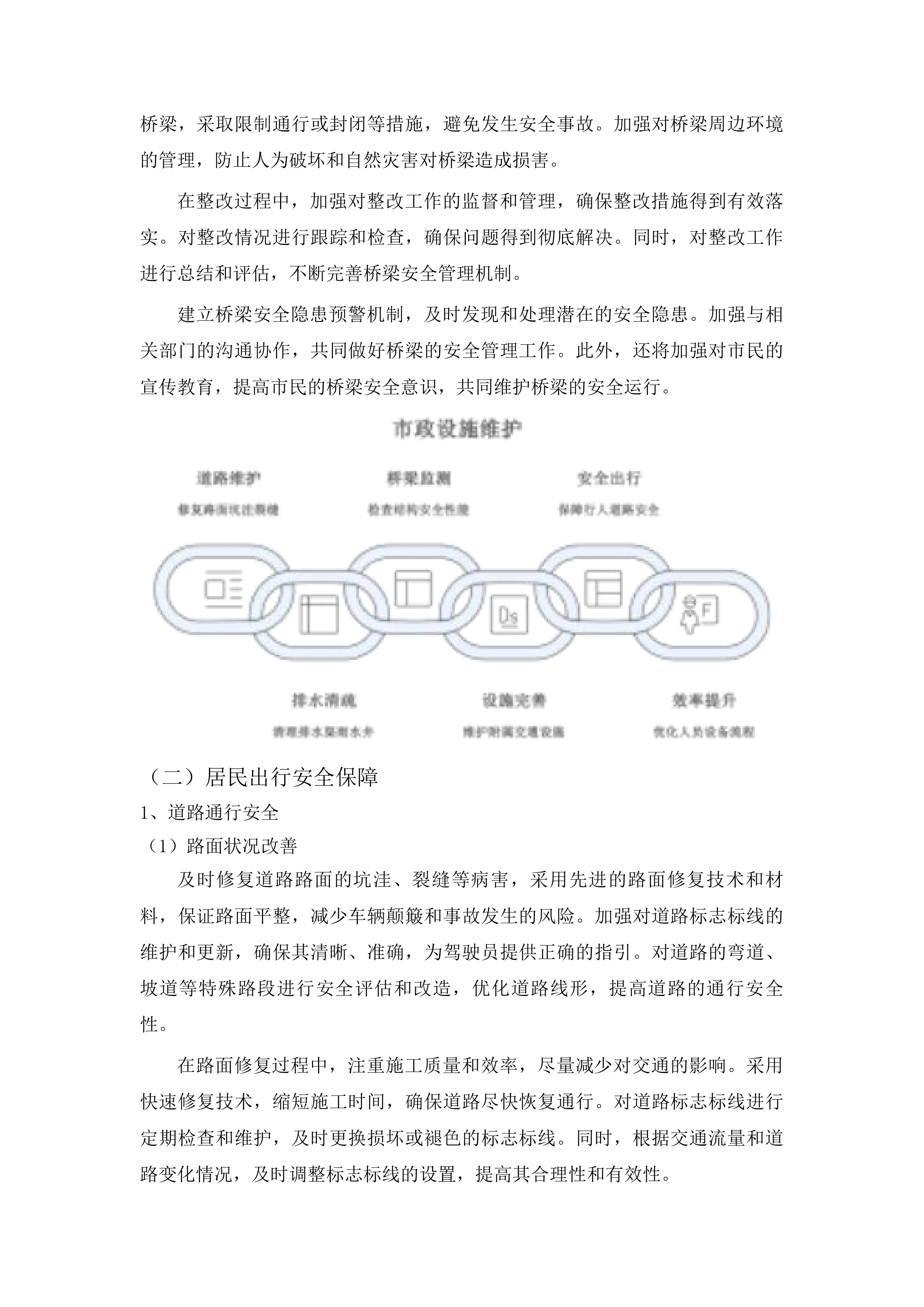 新兴县城区城东、南、北片区市政公用设施管理服务项目投标方案.docx 第15页