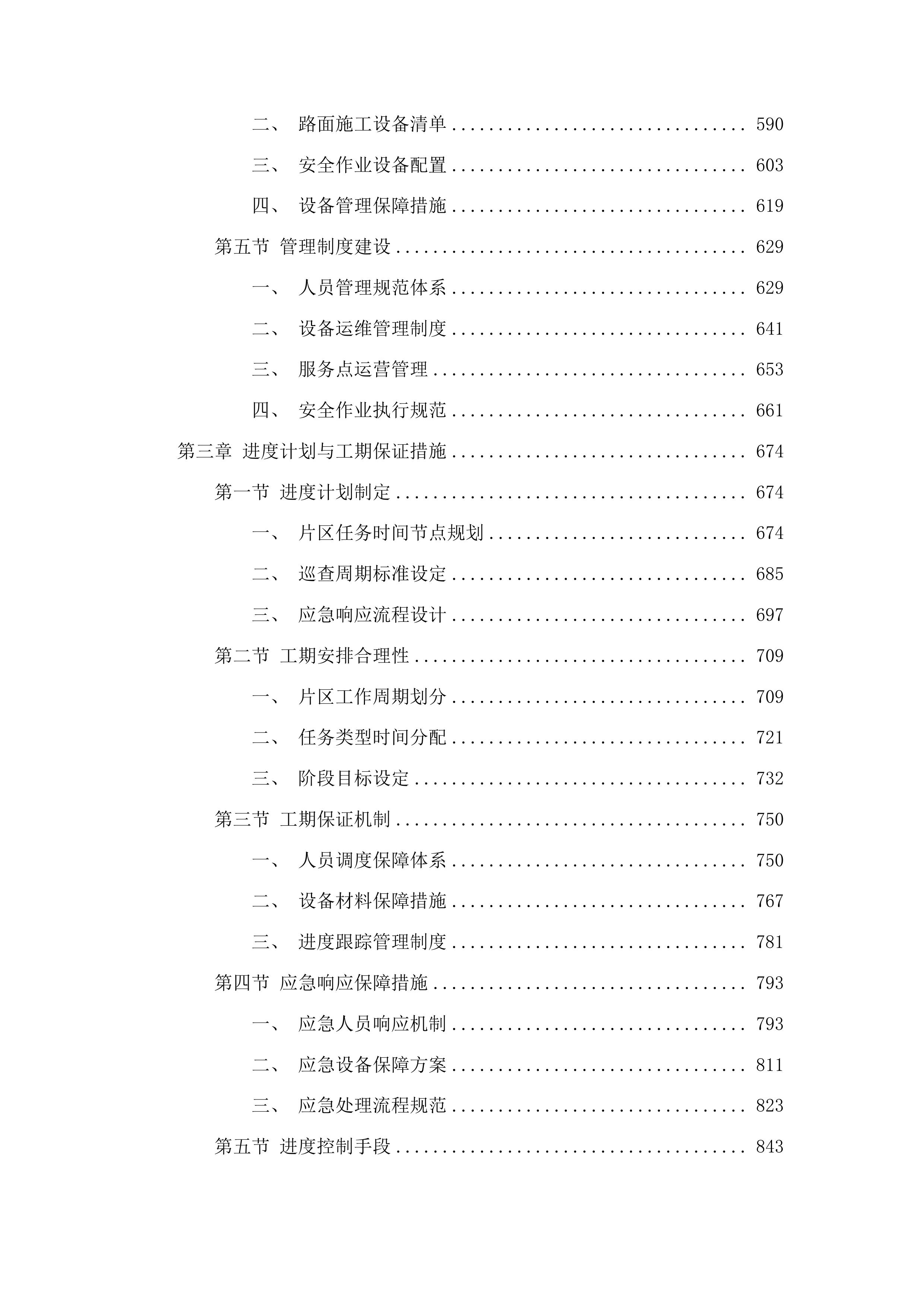 新兴县城区城东、南、北片区市政公用设施管理服务项目投标方案.docx 第3页