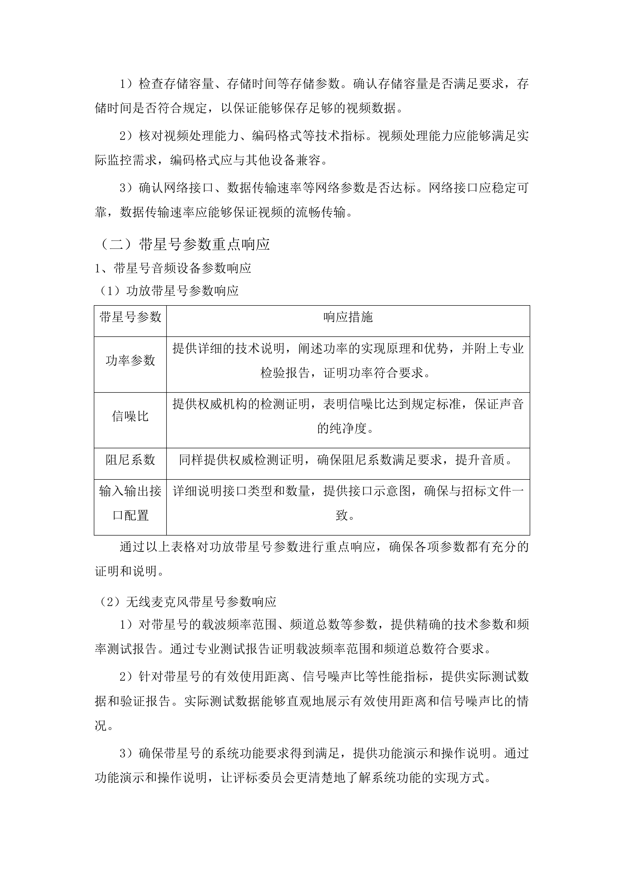 新建教学楼设施设备采购项目投标方案.docx 第10页