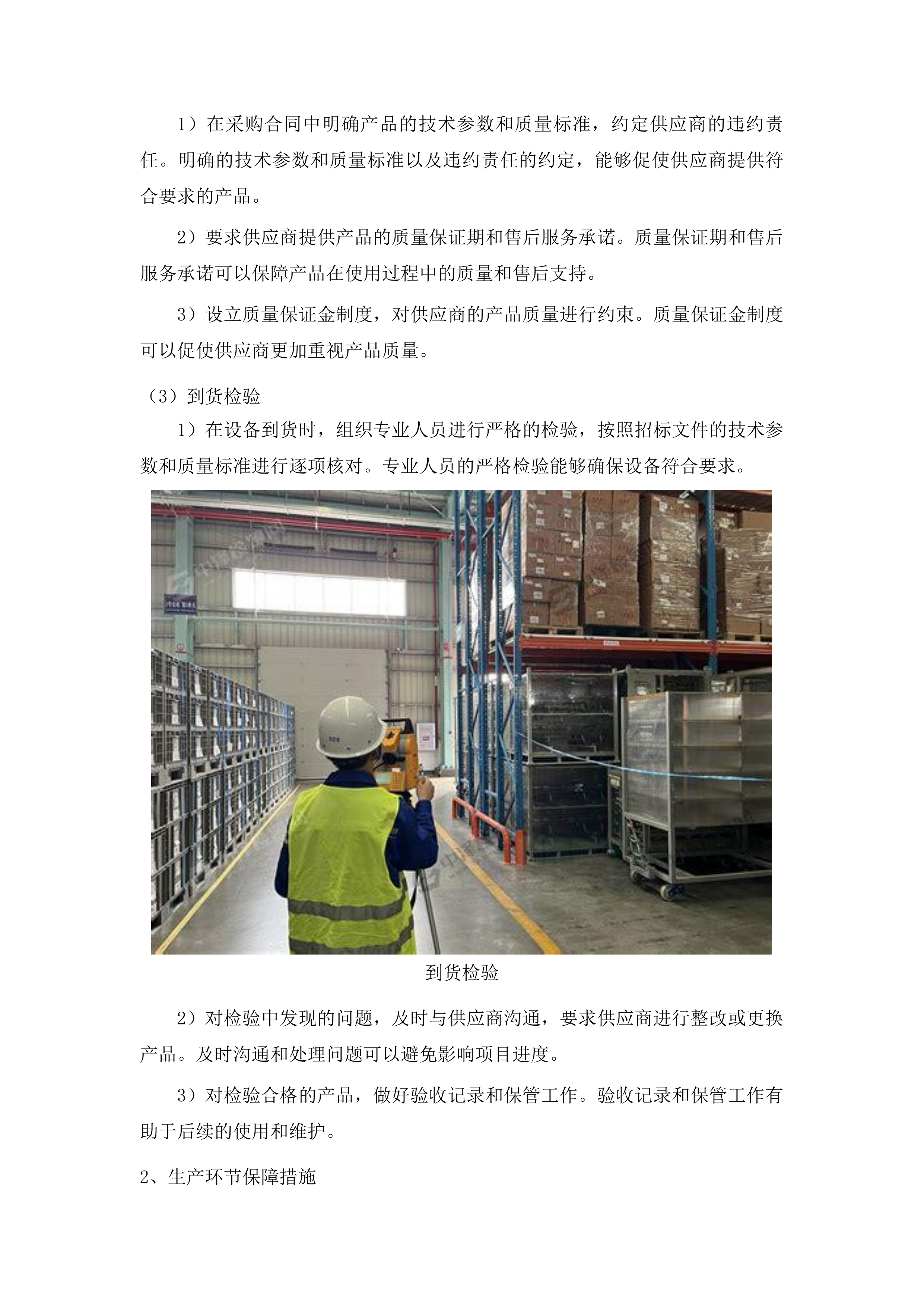 新建教学楼设施设备采购项目投标方案.docx 第14页