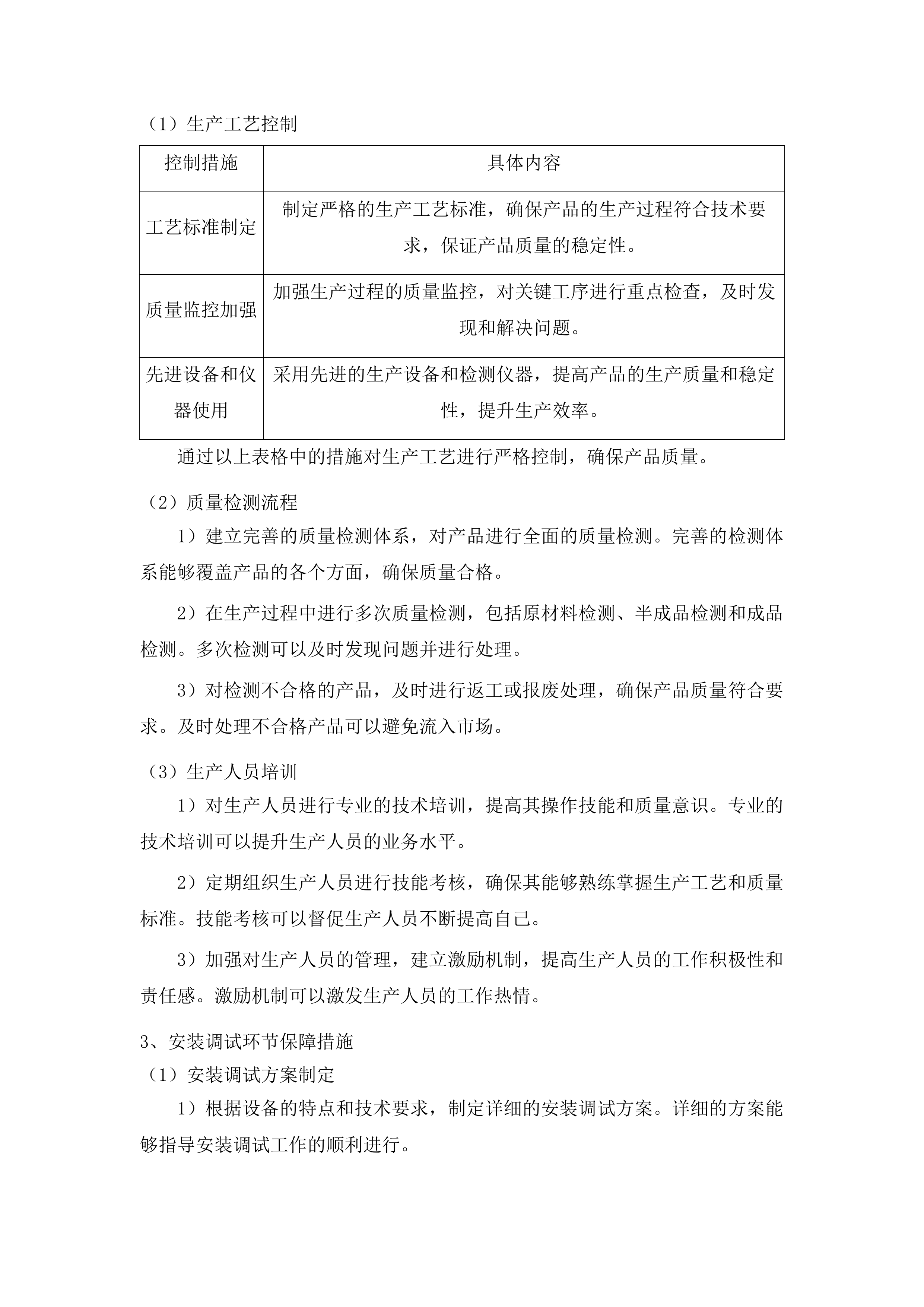 新建教学楼设施设备采购项目投标方案.docx 第15页
