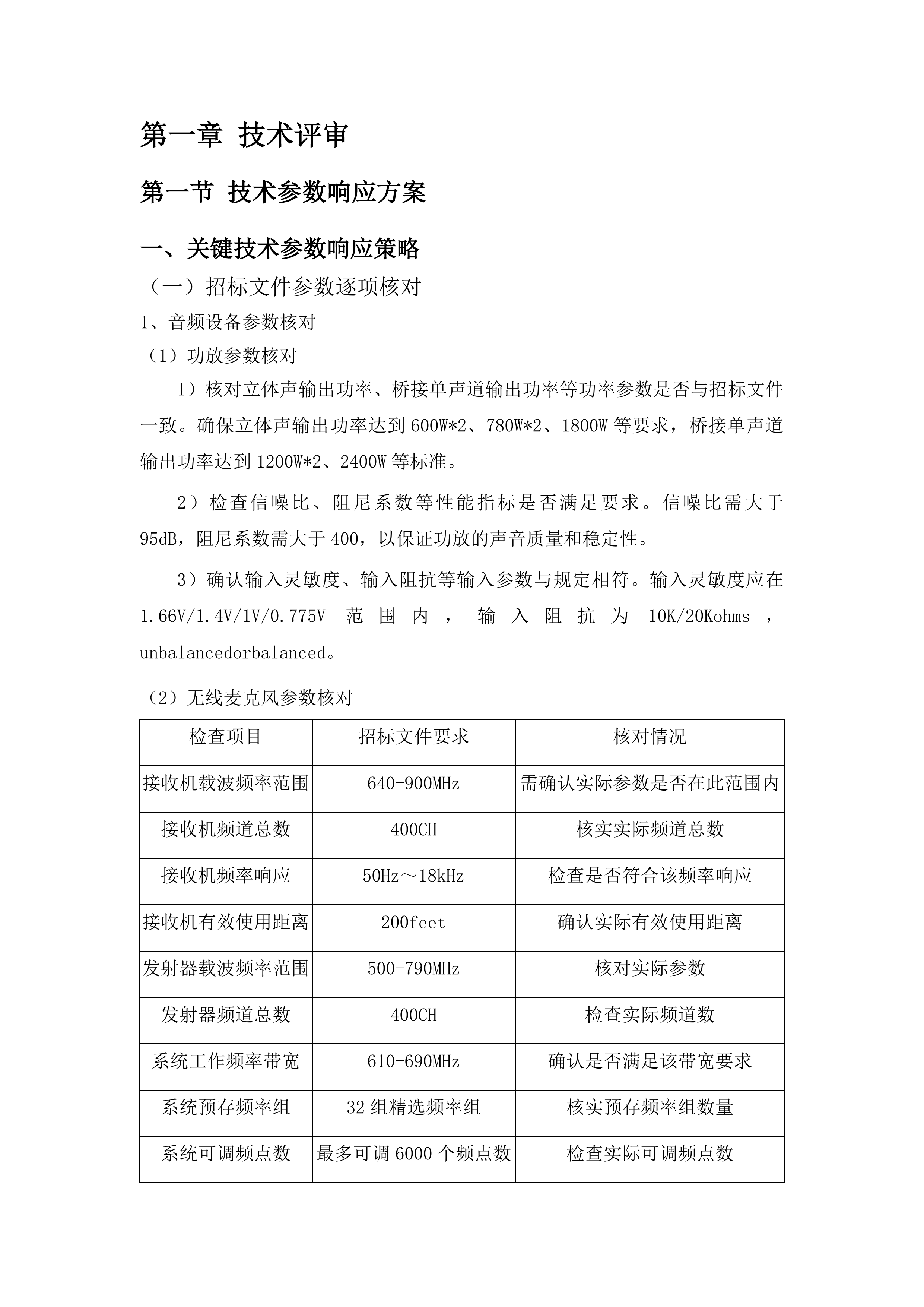 新建教学楼设施设备采购项目投标方案.docx 第5页