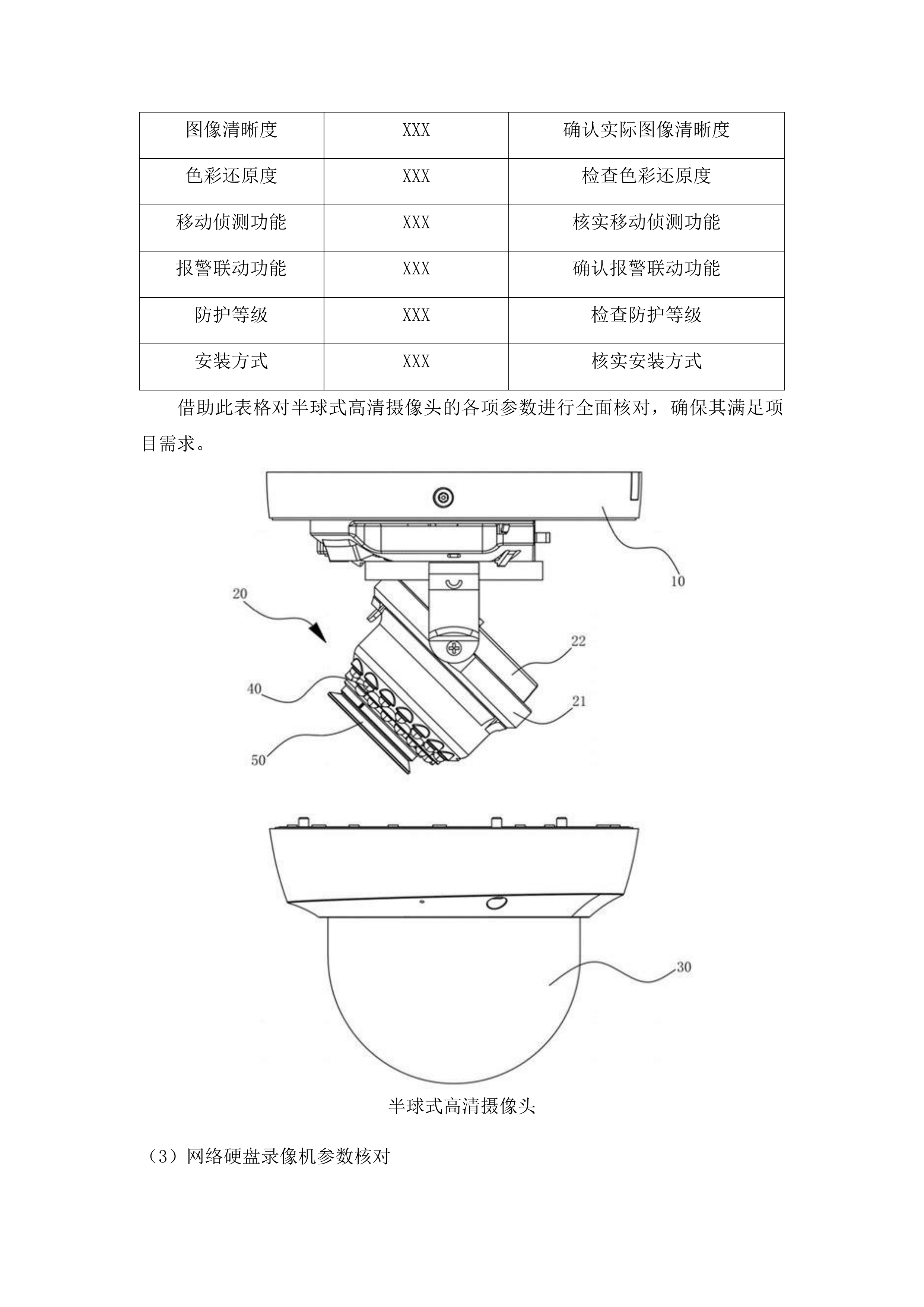 新建教学楼设施设备采购项目投标方案.docx 第9页