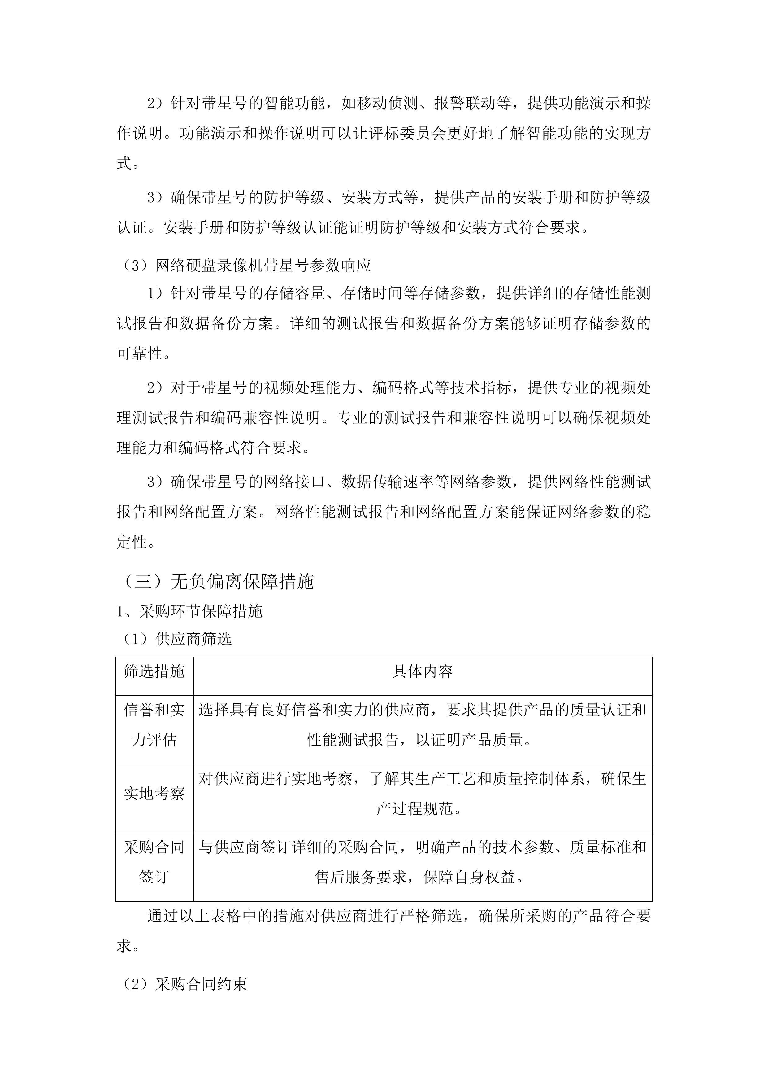 新建教学楼设施设备采购项目投标方案.docx 第13页