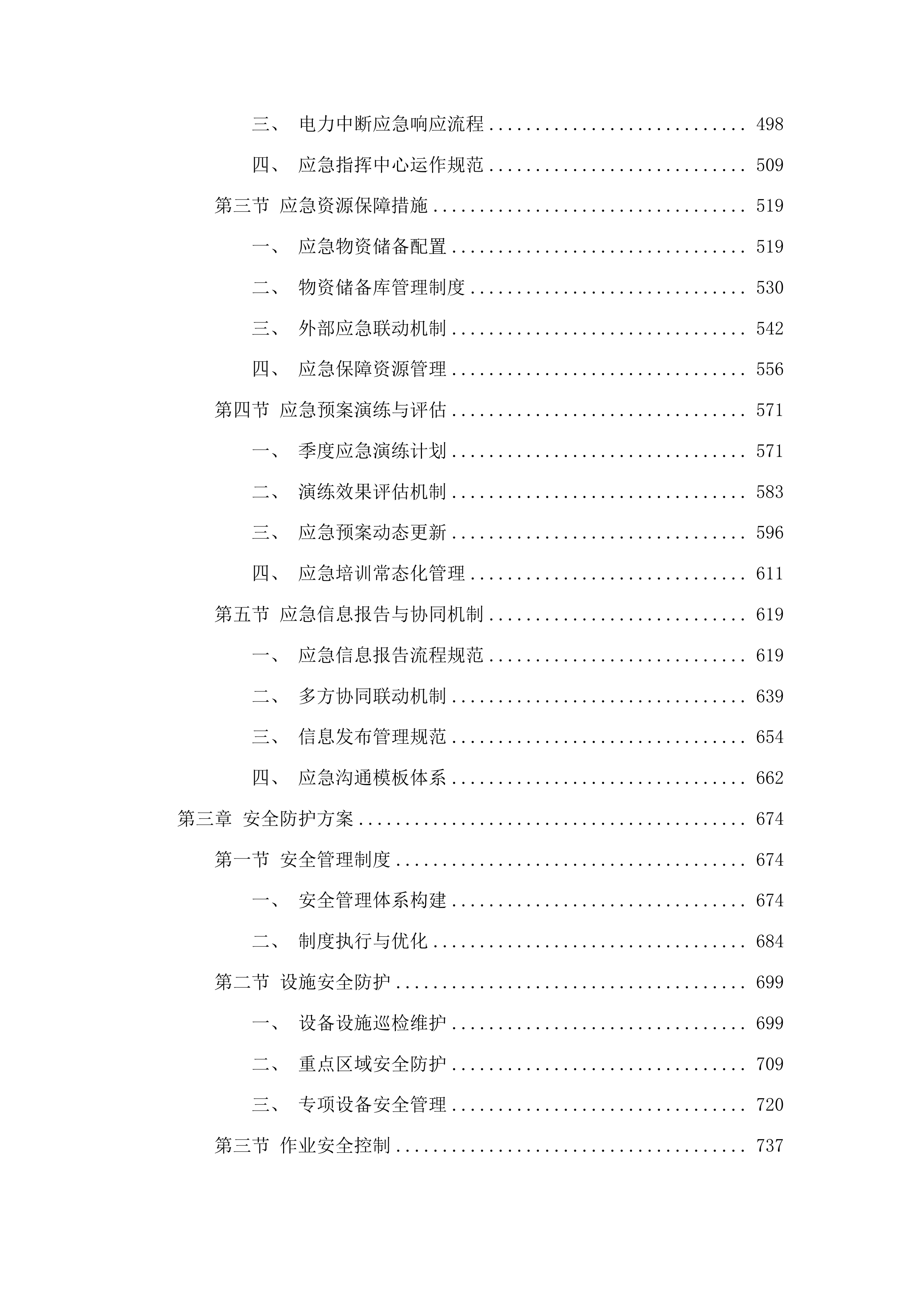 普宁市军埠污水处理厂、下架山水质净化厂运维服务项目投标方案.docx 第3页