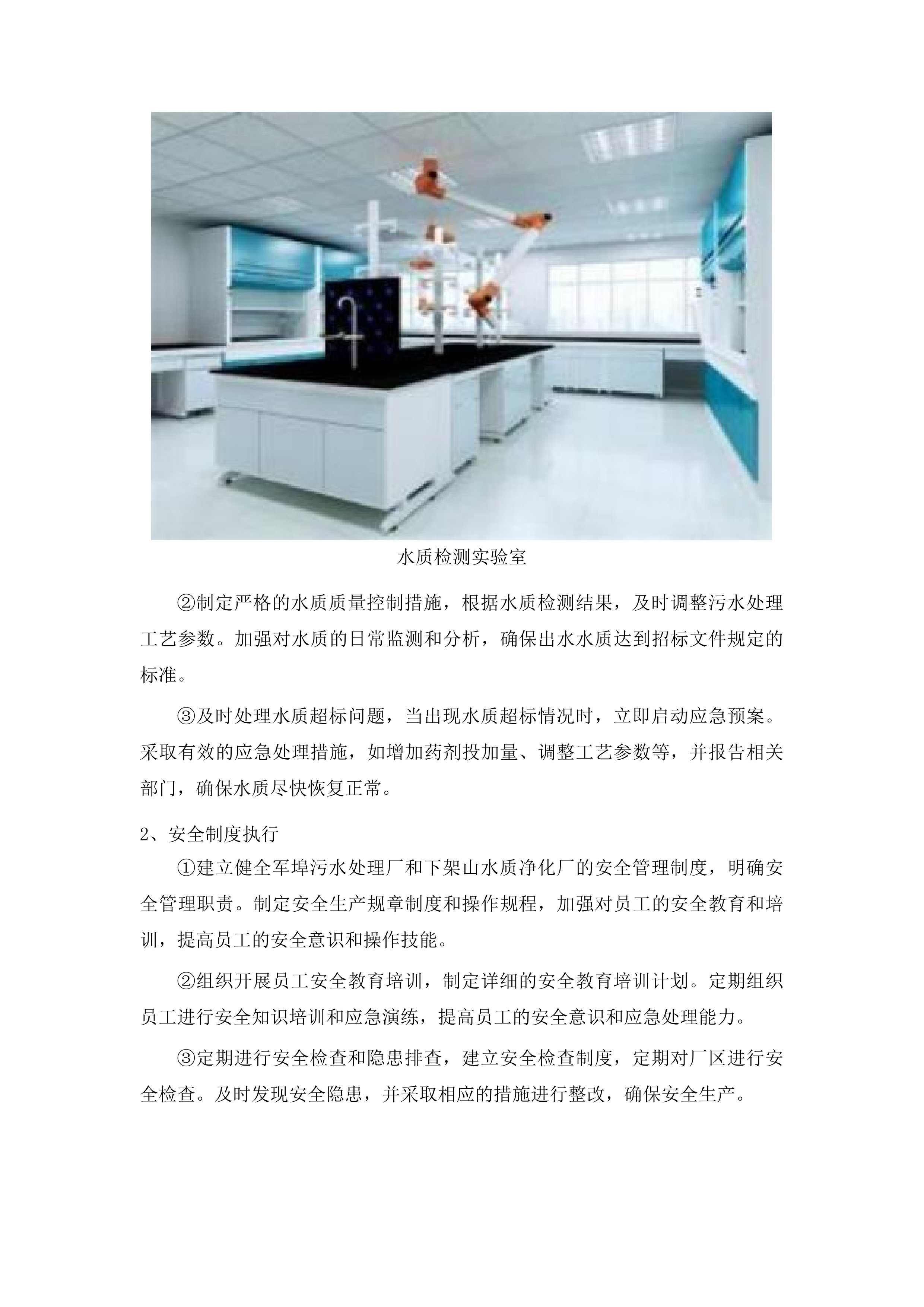 普宁市军埠污水处理厂、下架山水质净化厂运维服务项目投标方案.docx 第13页