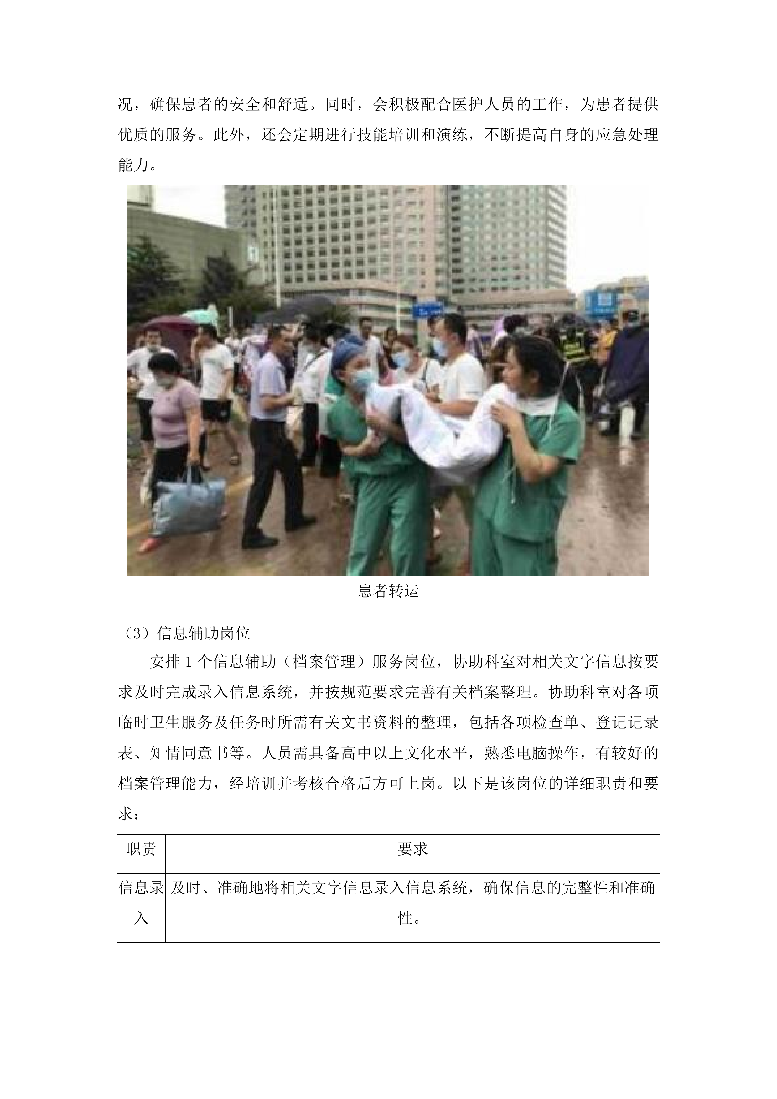 暨南大学附属顺德医院第三方后勤服务项目投标方案.docx 第9页