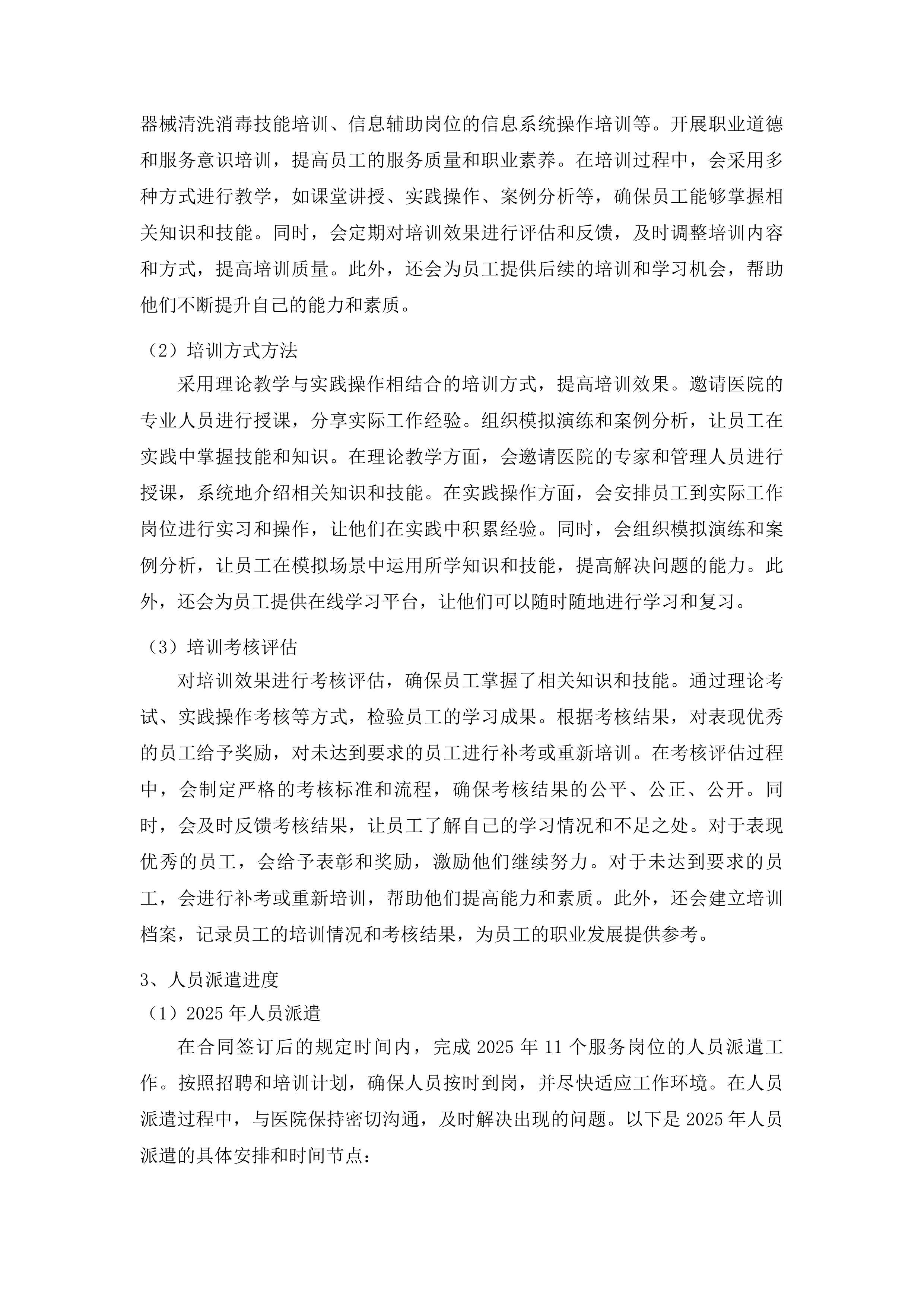 暨南大学附属顺德医院第三方后勤服务项目投标方案.docx 第15页