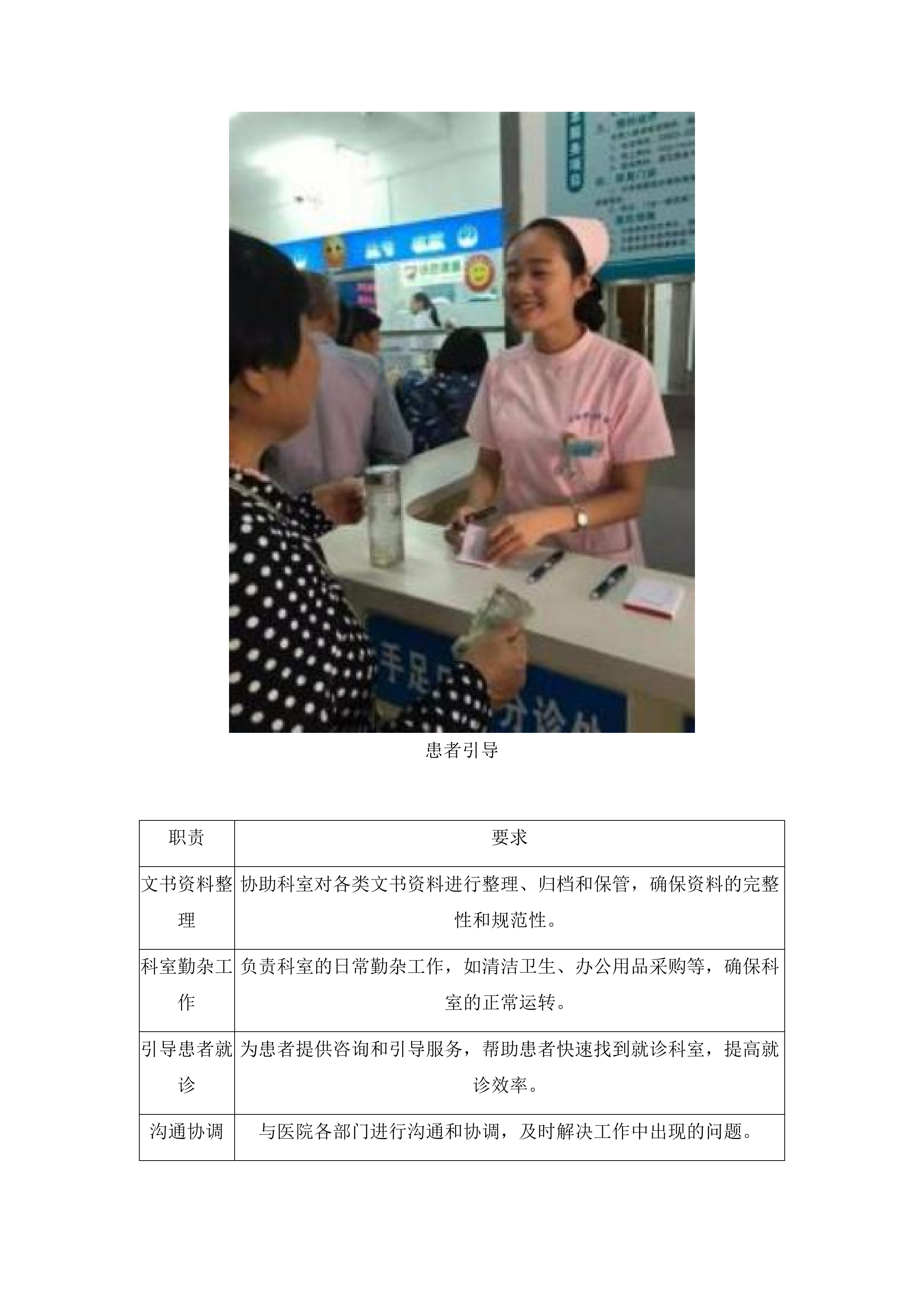 暨南大学附属顺德医院第三方后勤服务项目投标方案.docx 第11页